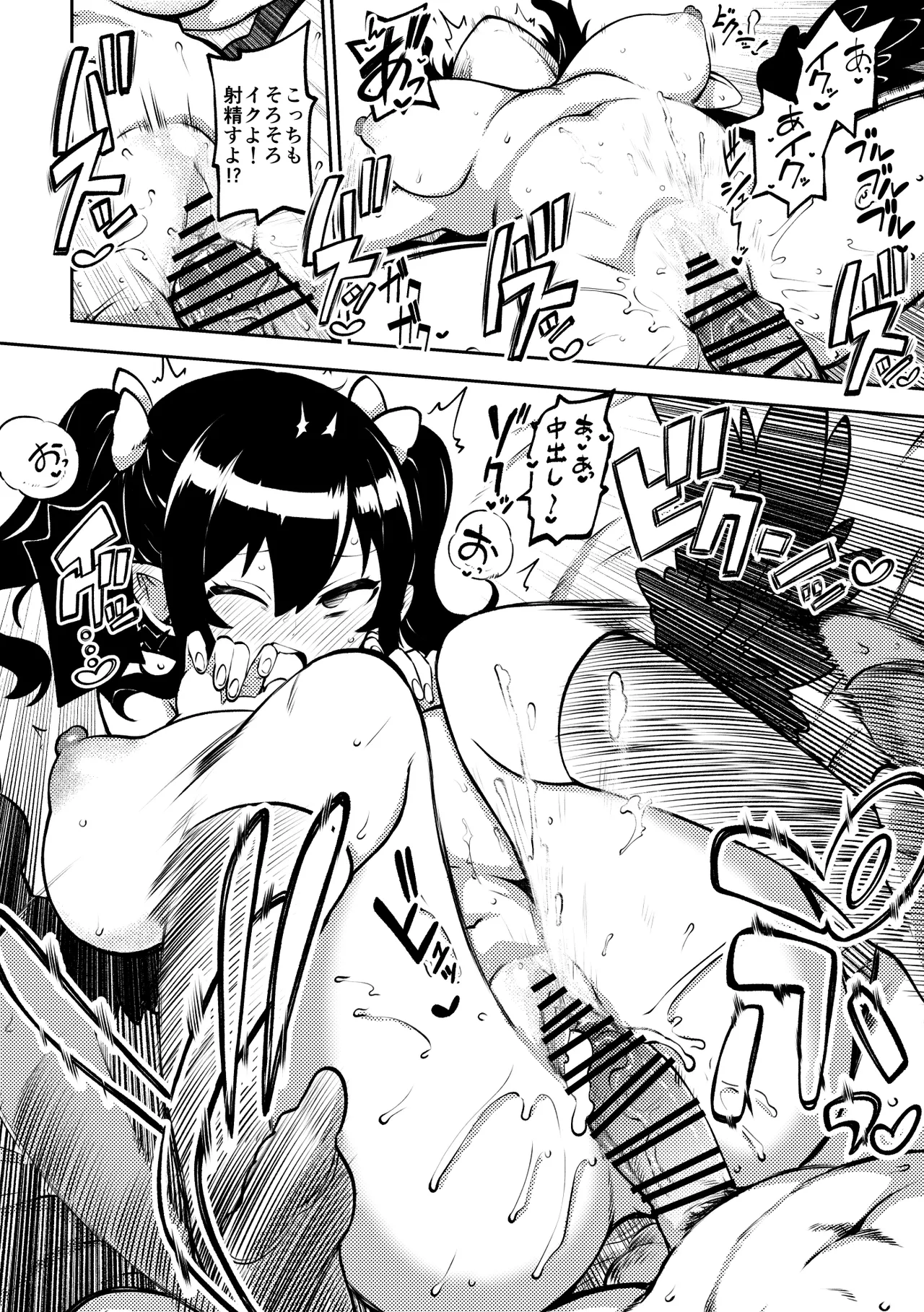 雑魚ま〇こはたて Page.12