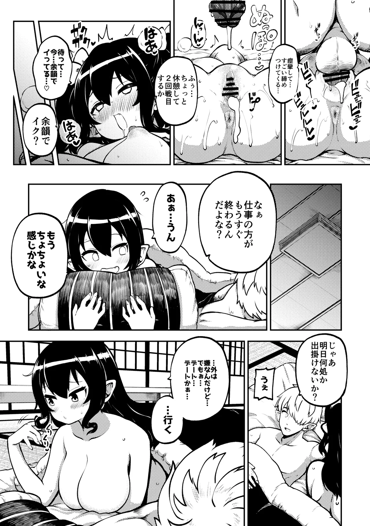 雑魚ま〇こはたて Page.13