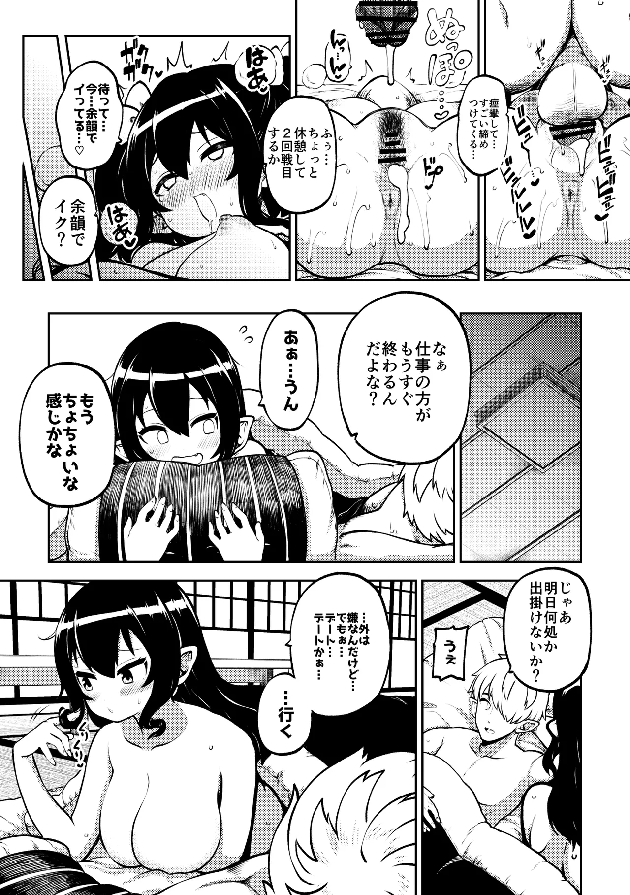 雑魚ま〇こはたて Page.21