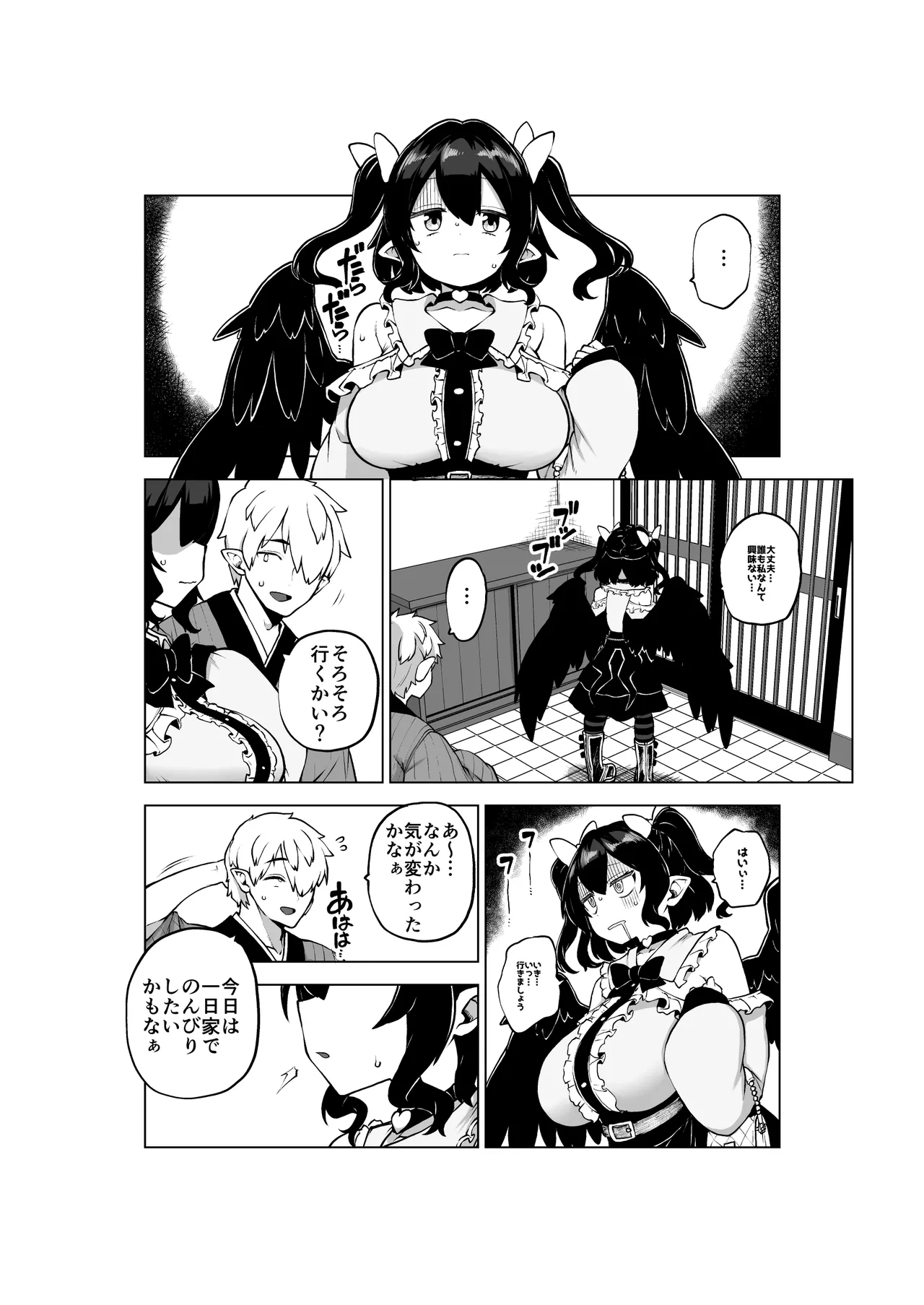 雑魚ま〇こはたて Page.46