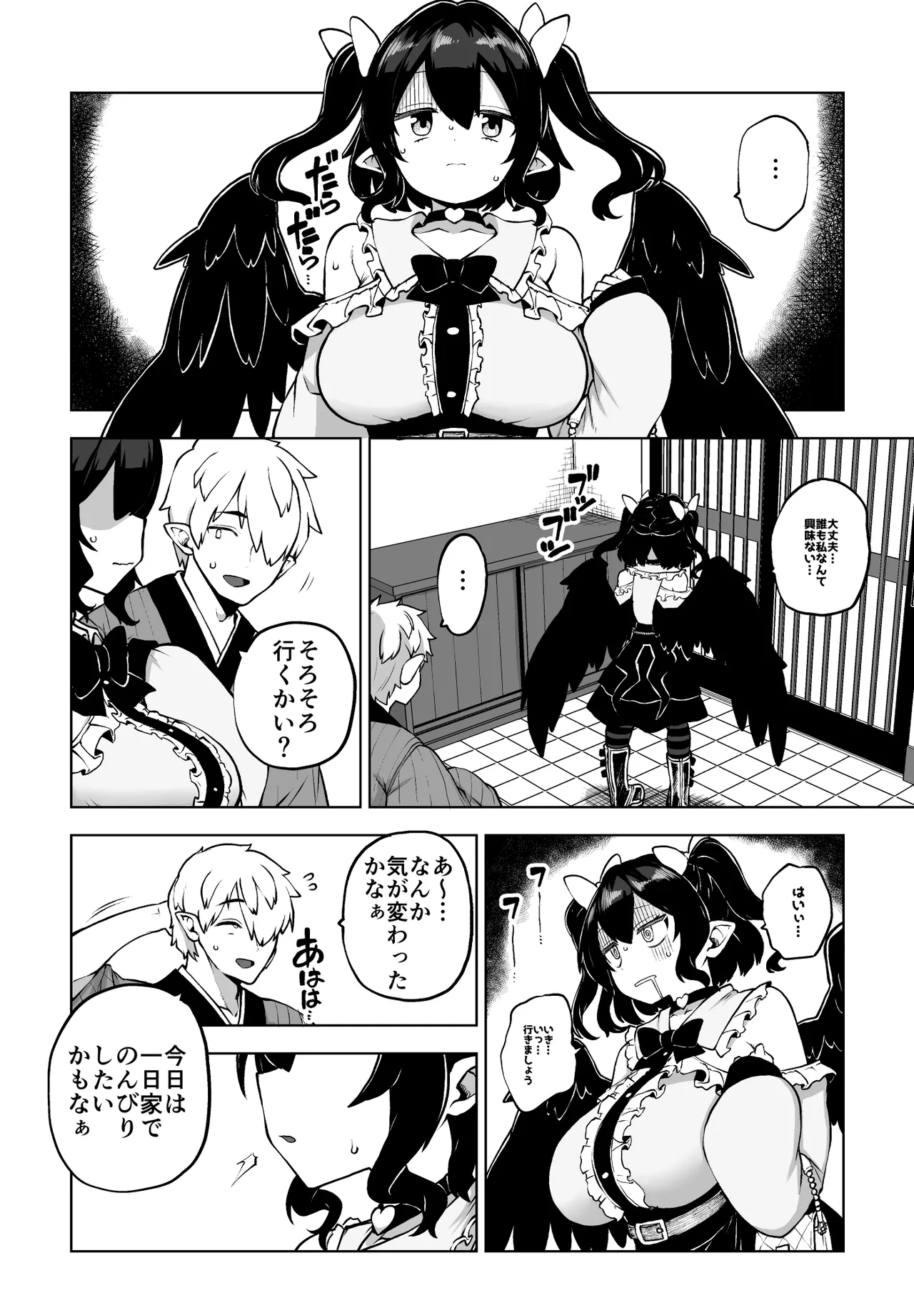 雑魚ま〇こはたて Page.6