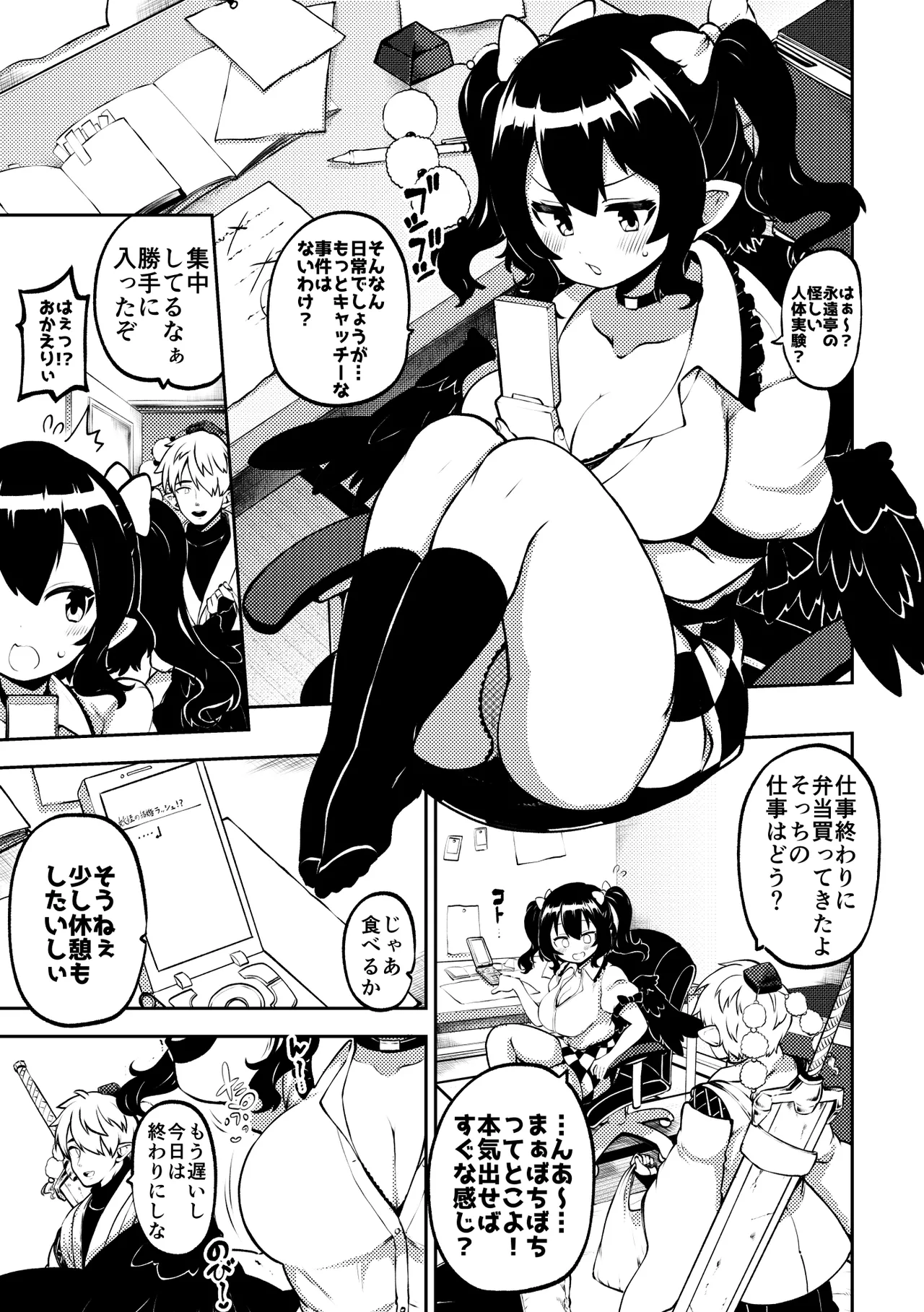 雑魚ま〇こはたて Page.9