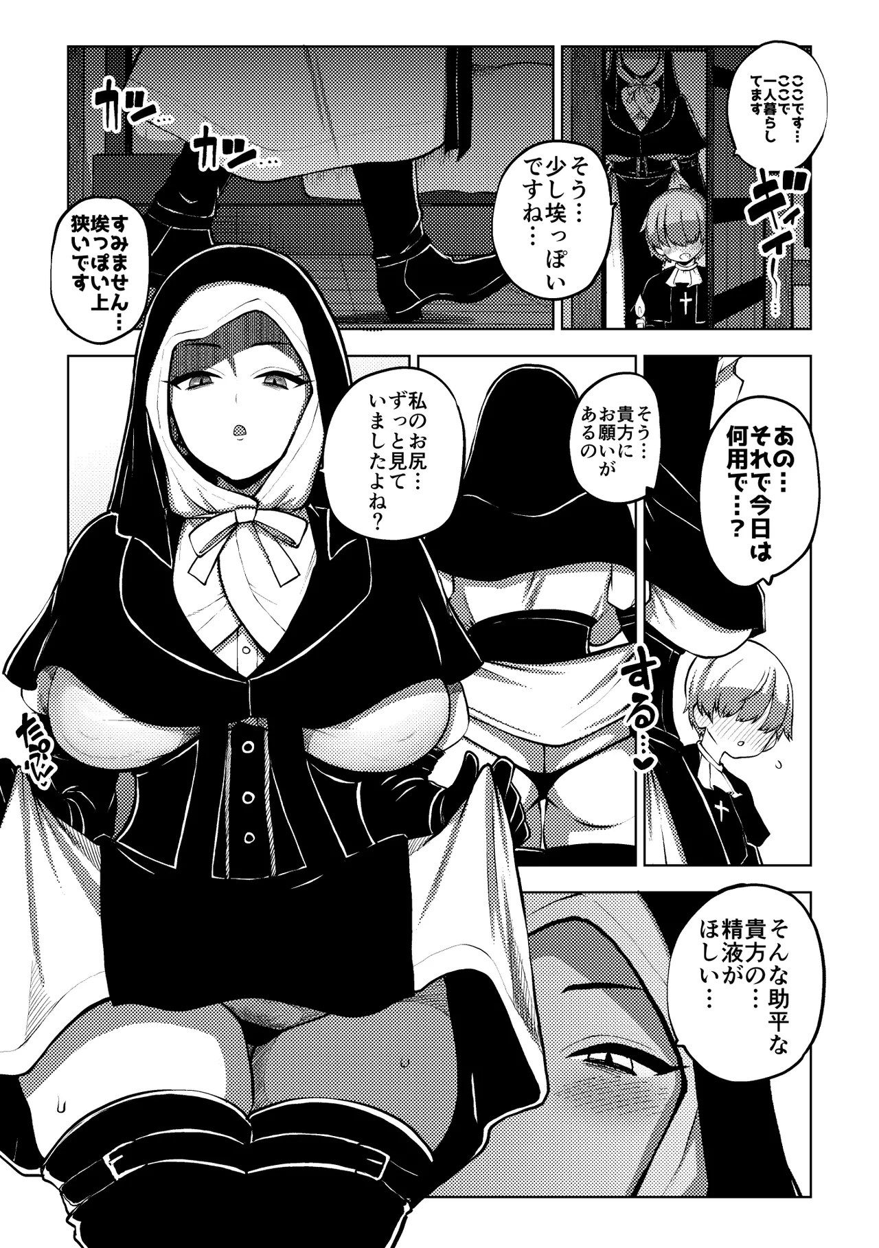 ナイトレイン葬儀屋さん Page.11