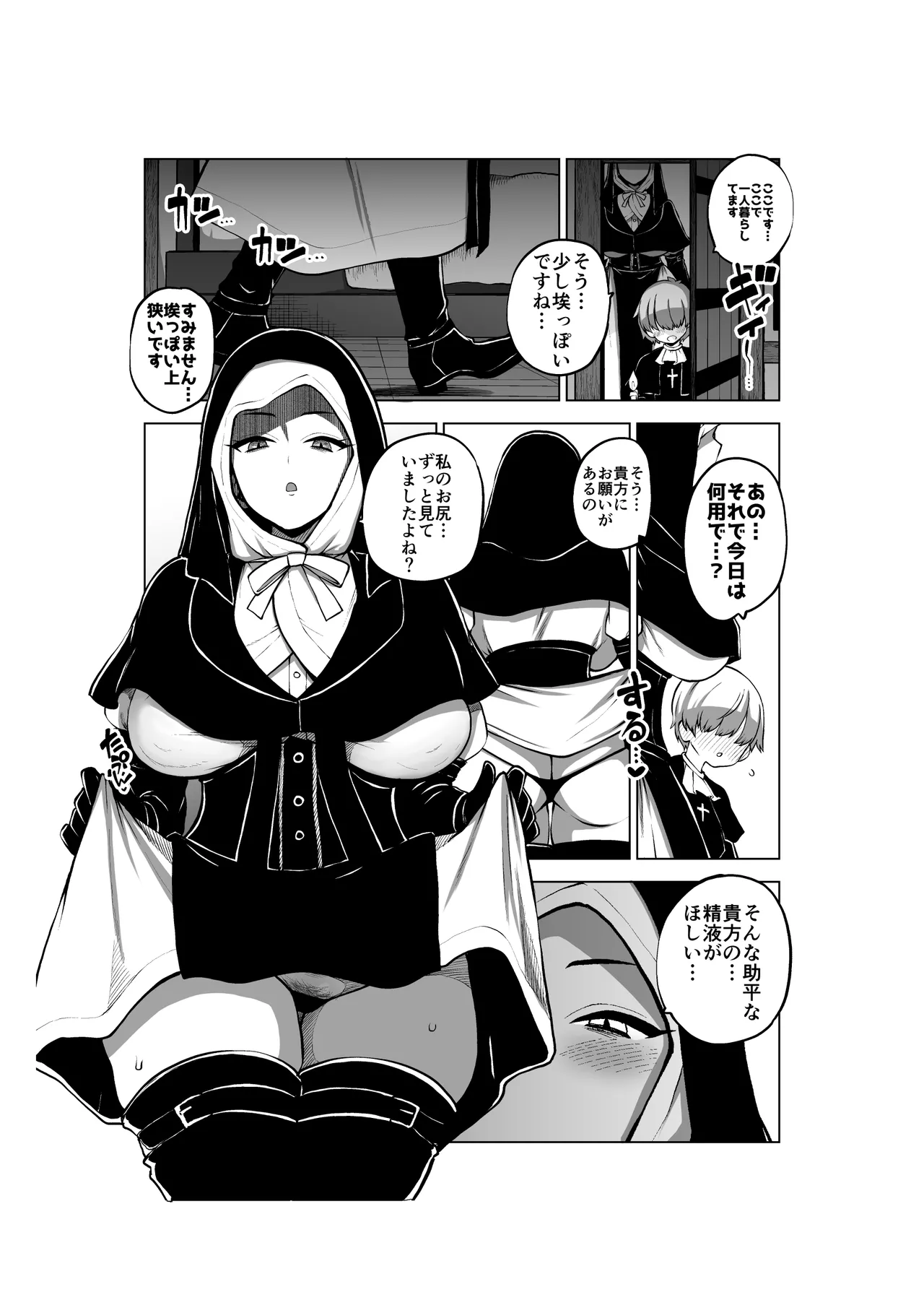 ナイトレイン葬儀屋さん Page.16