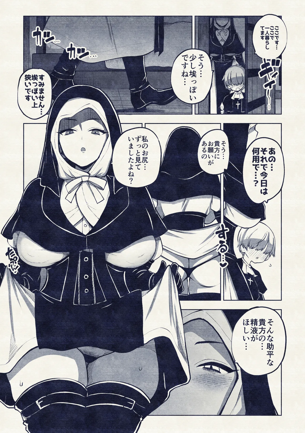 ナイトレイン葬儀屋さん Page.21