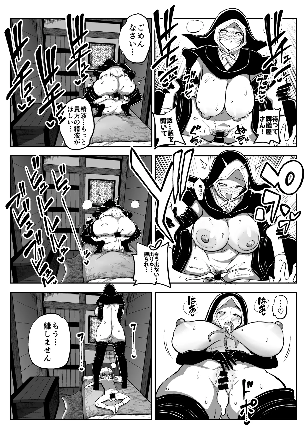 ナイトレイン葬儀屋さん Page.5