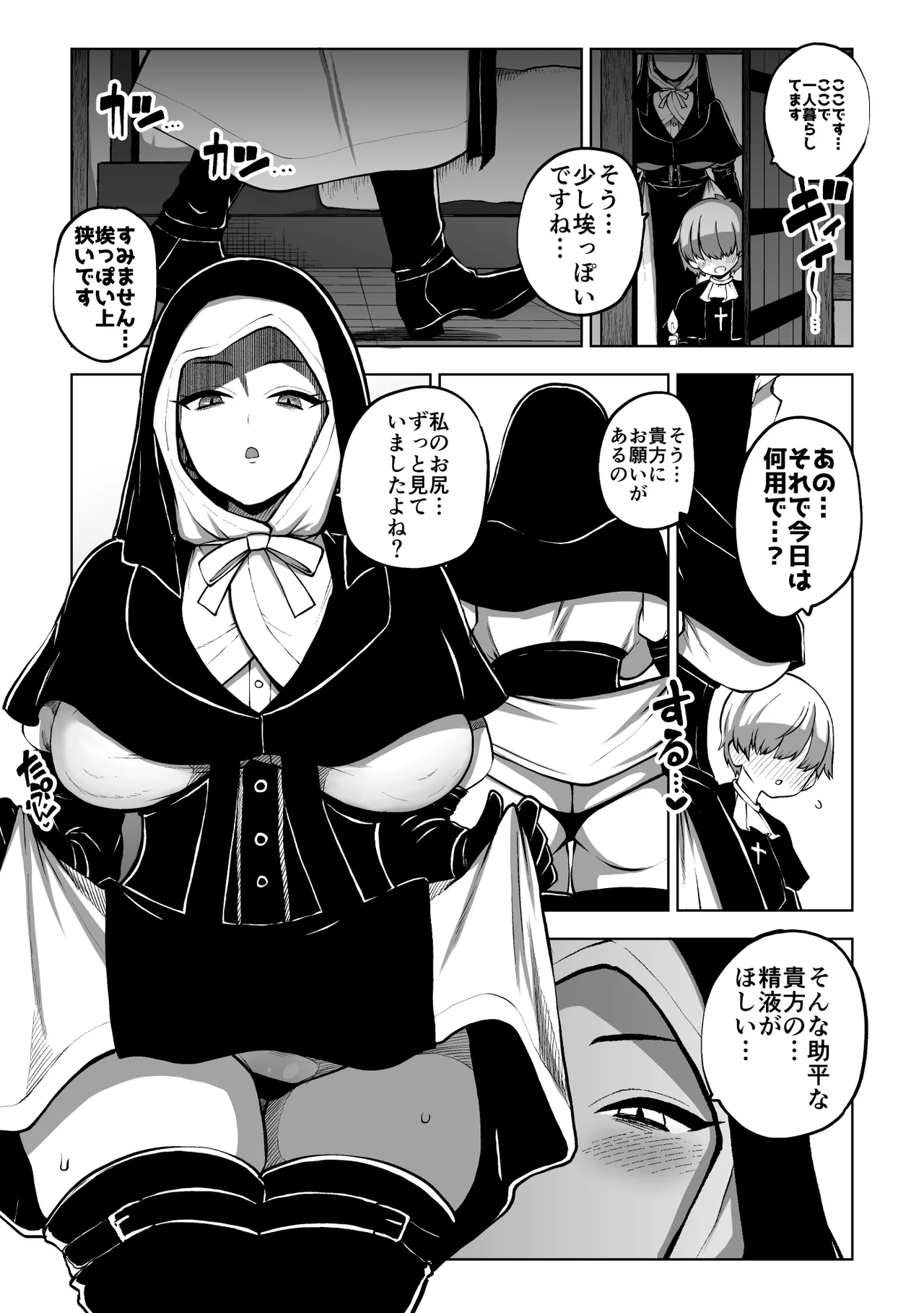ナイトレイン葬儀屋さん Page.6
