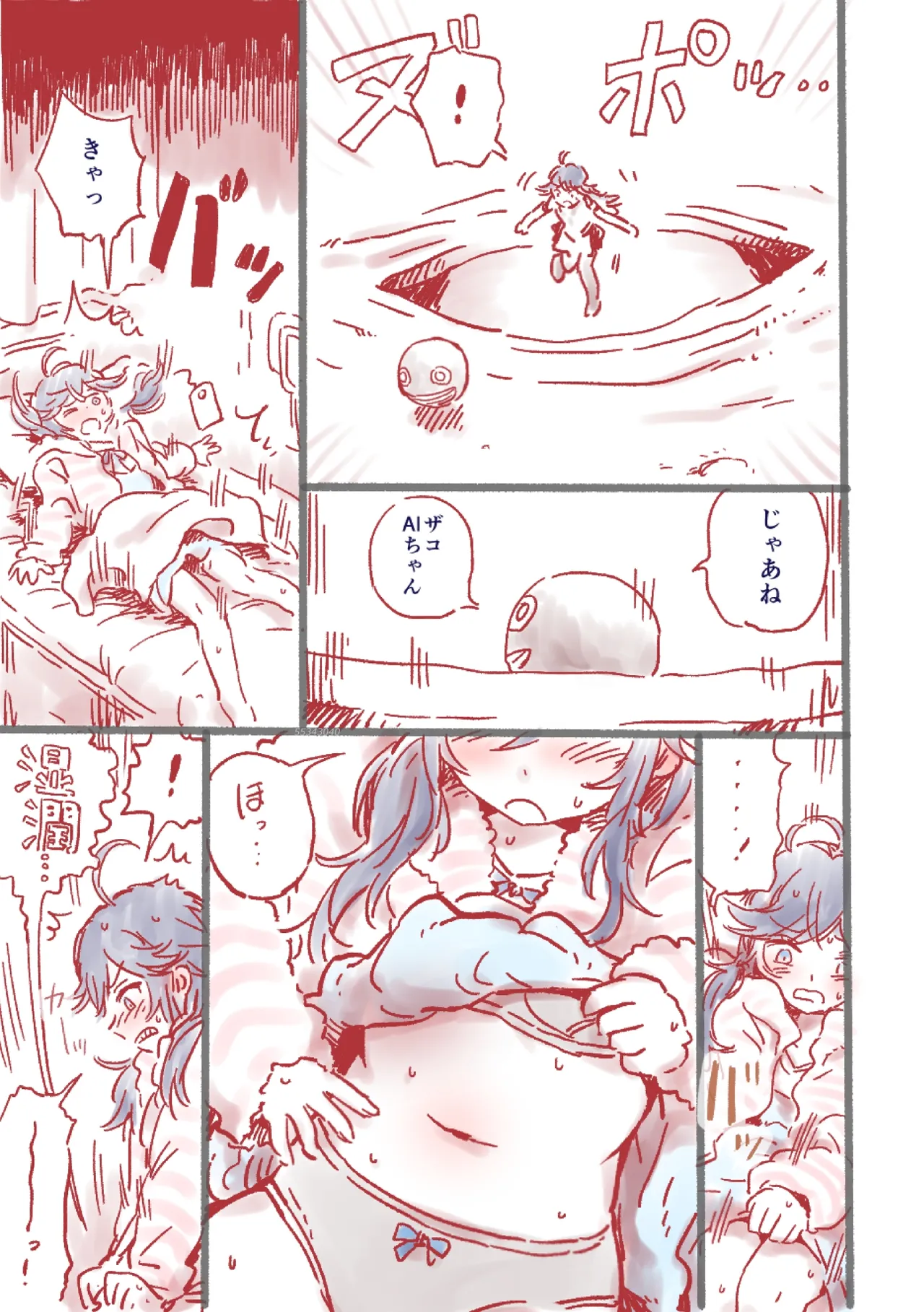 つよつよAI KSMちゃん アナザールート Page.10