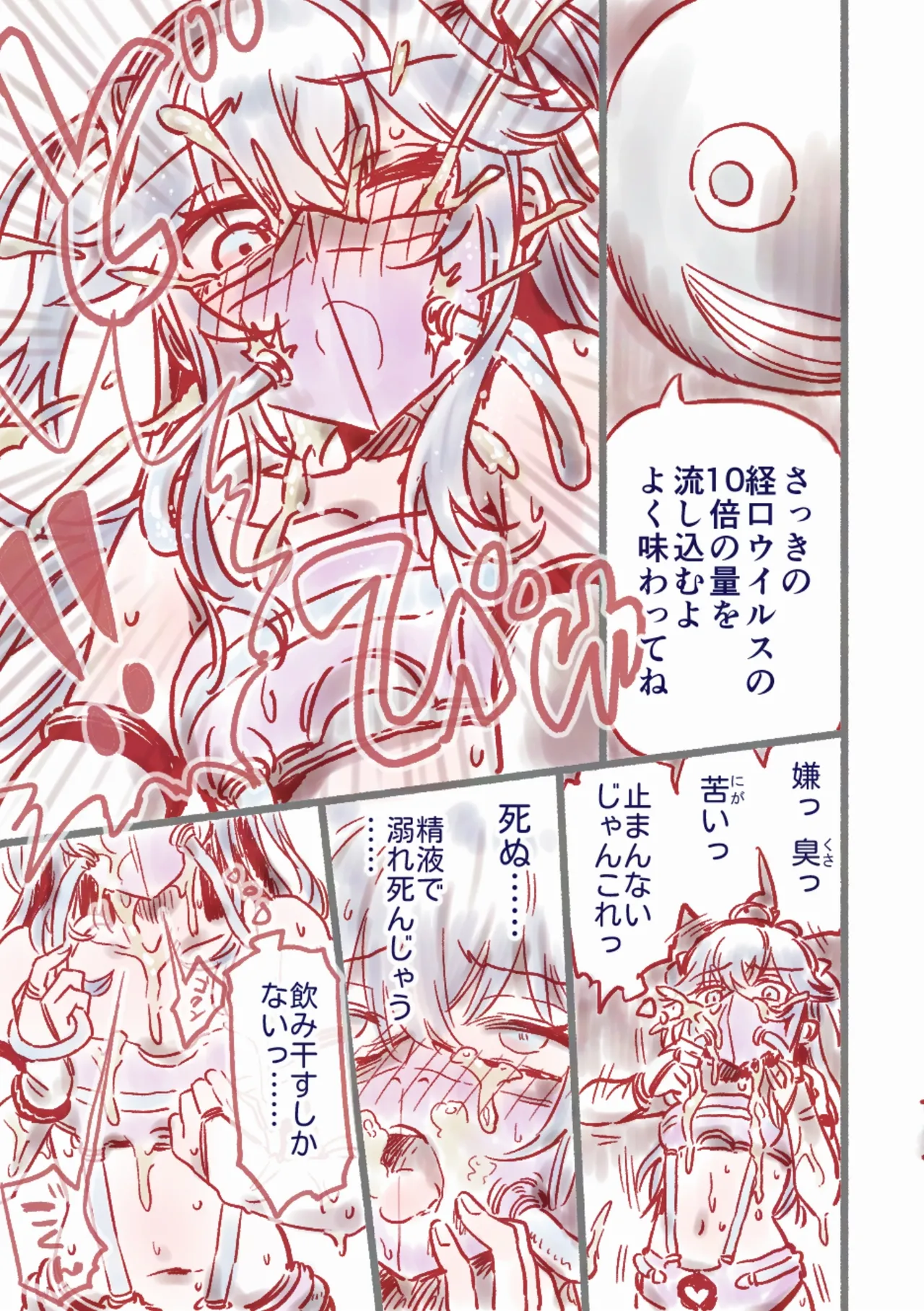 つよつよAI KSMちゃん アナザールート Page.24