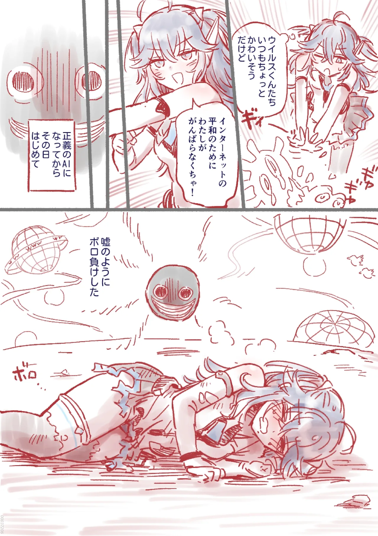 つよつよAI KSMちゃん アナザールート Page.5