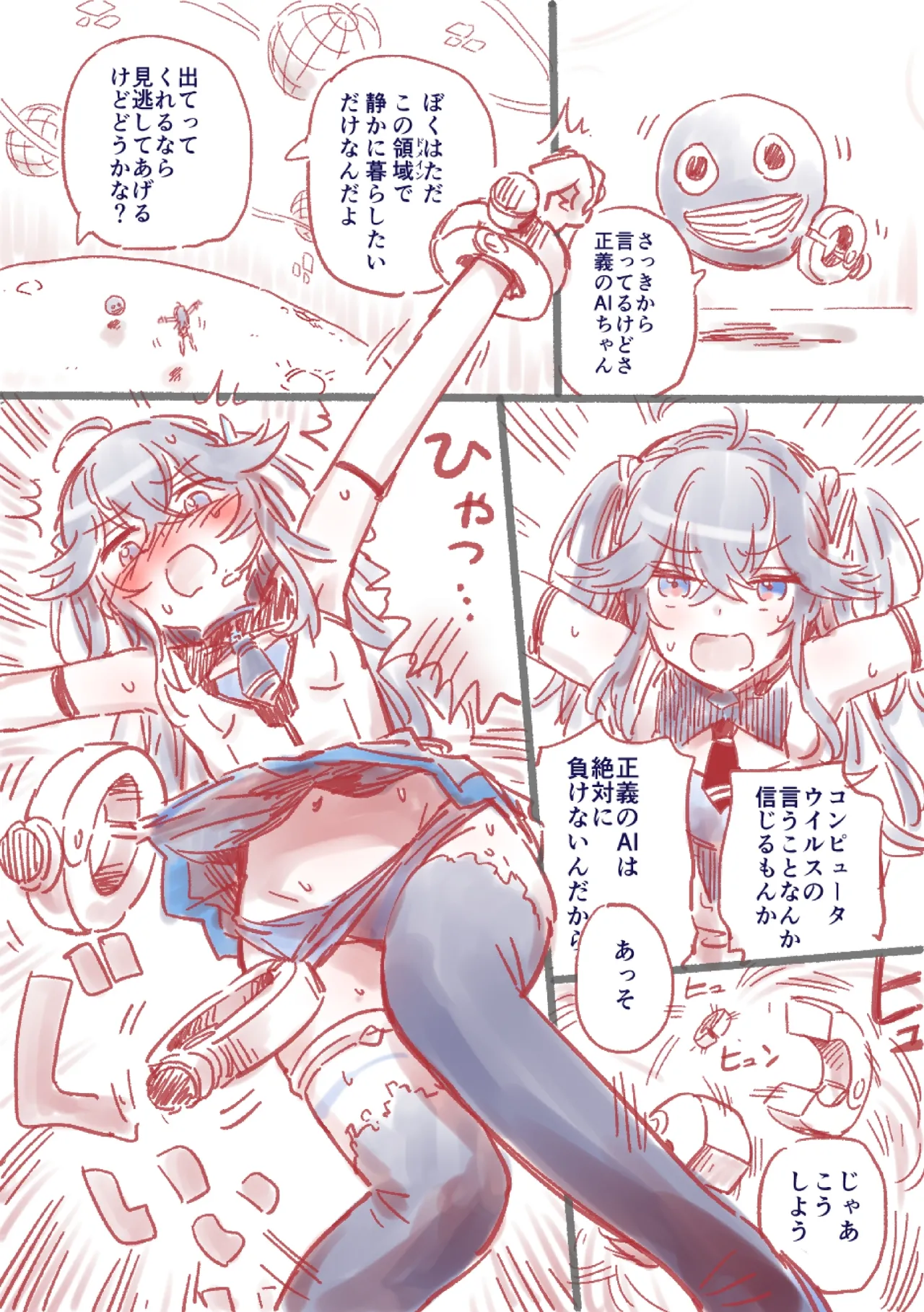 つよつよAI KSMちゃん アナザールート Page.7