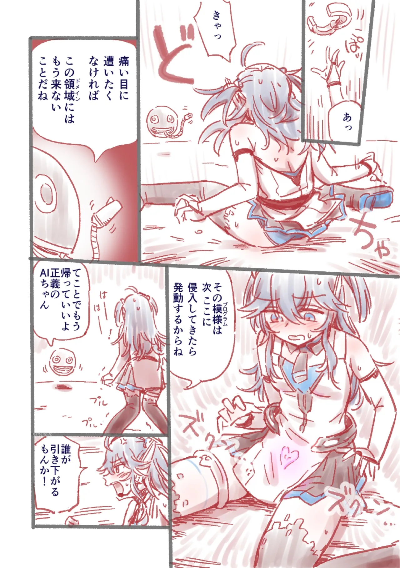 つよつよAI KSMちゃん アナザールート Page.9