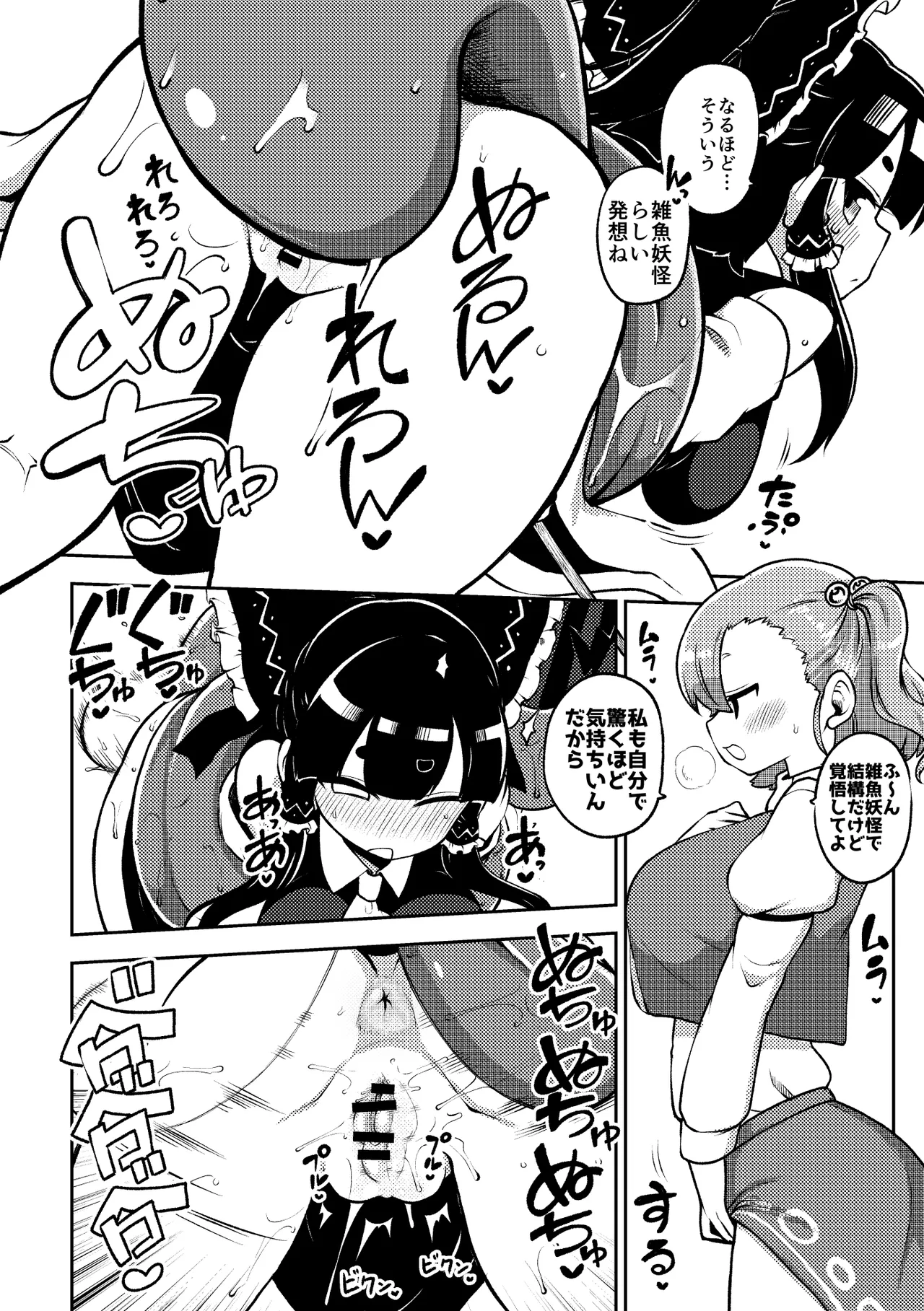 ついに霊夢に勝つ小傘ちゃん Page.11