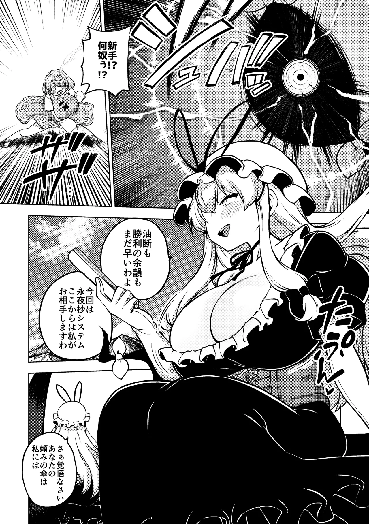 ついに霊夢に勝つ小傘ちゃん Page.15