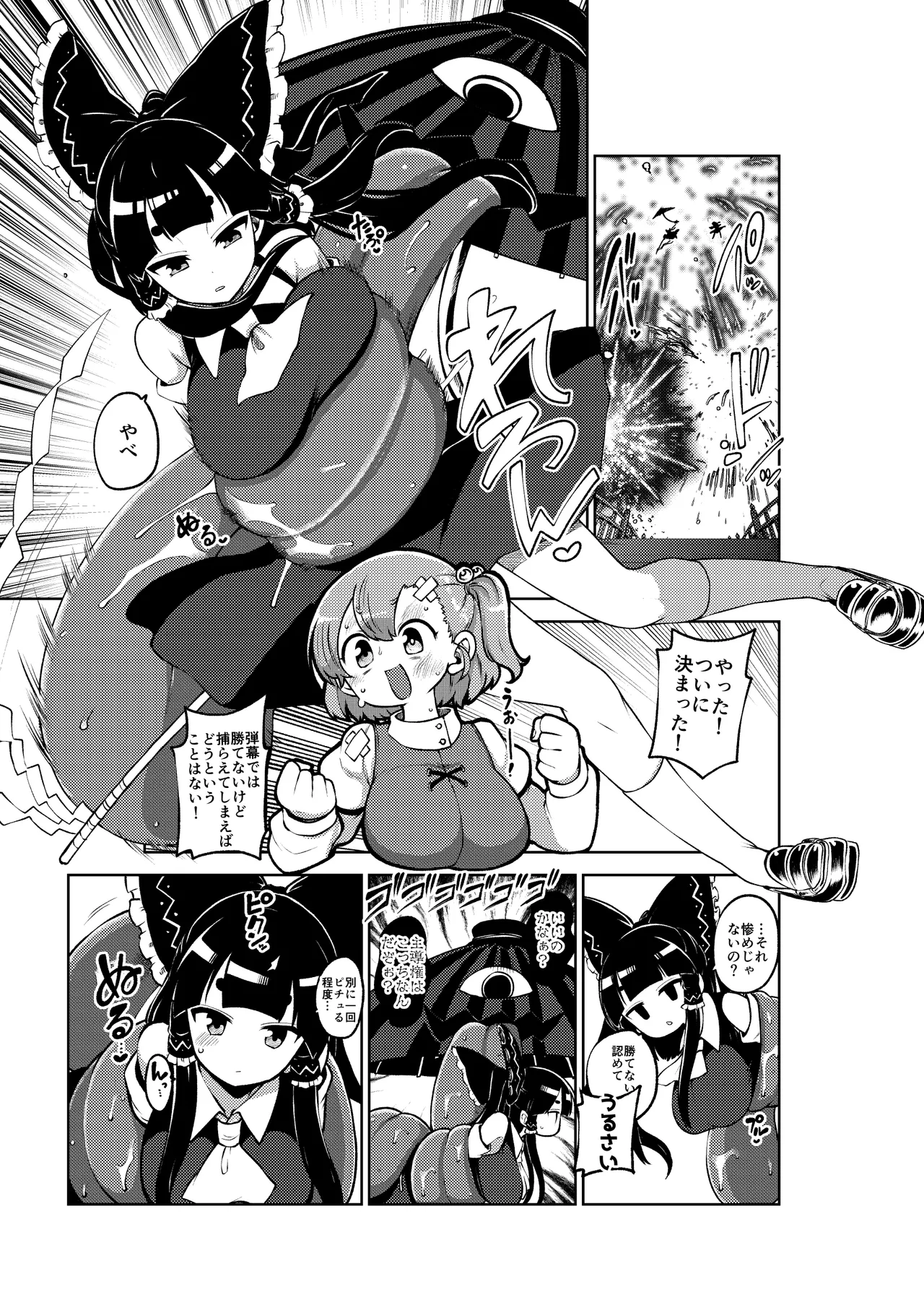 ついに霊夢に勝つ小傘ちゃん Page.37