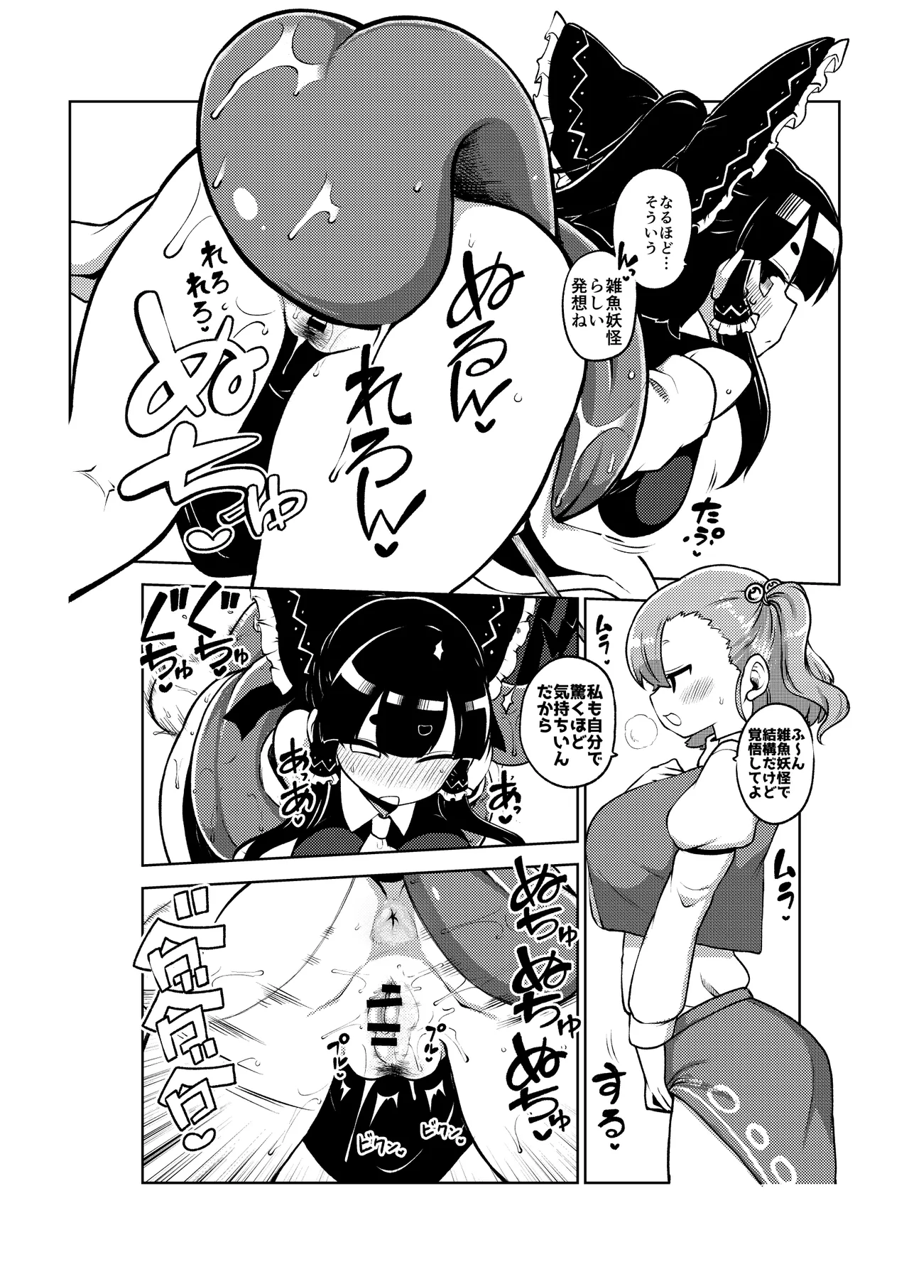 ついに霊夢に勝つ小傘ちゃん Page.38