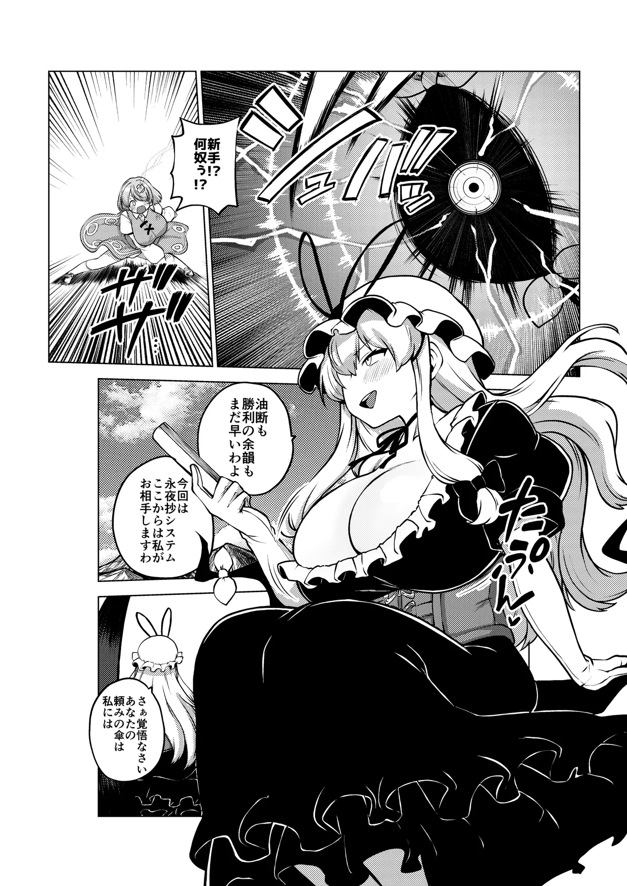 ついに霊夢に勝つ小傘ちゃん Page.42