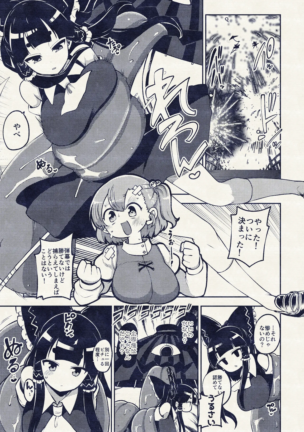 ついに霊夢に勝つ小傘ちゃん Page.46