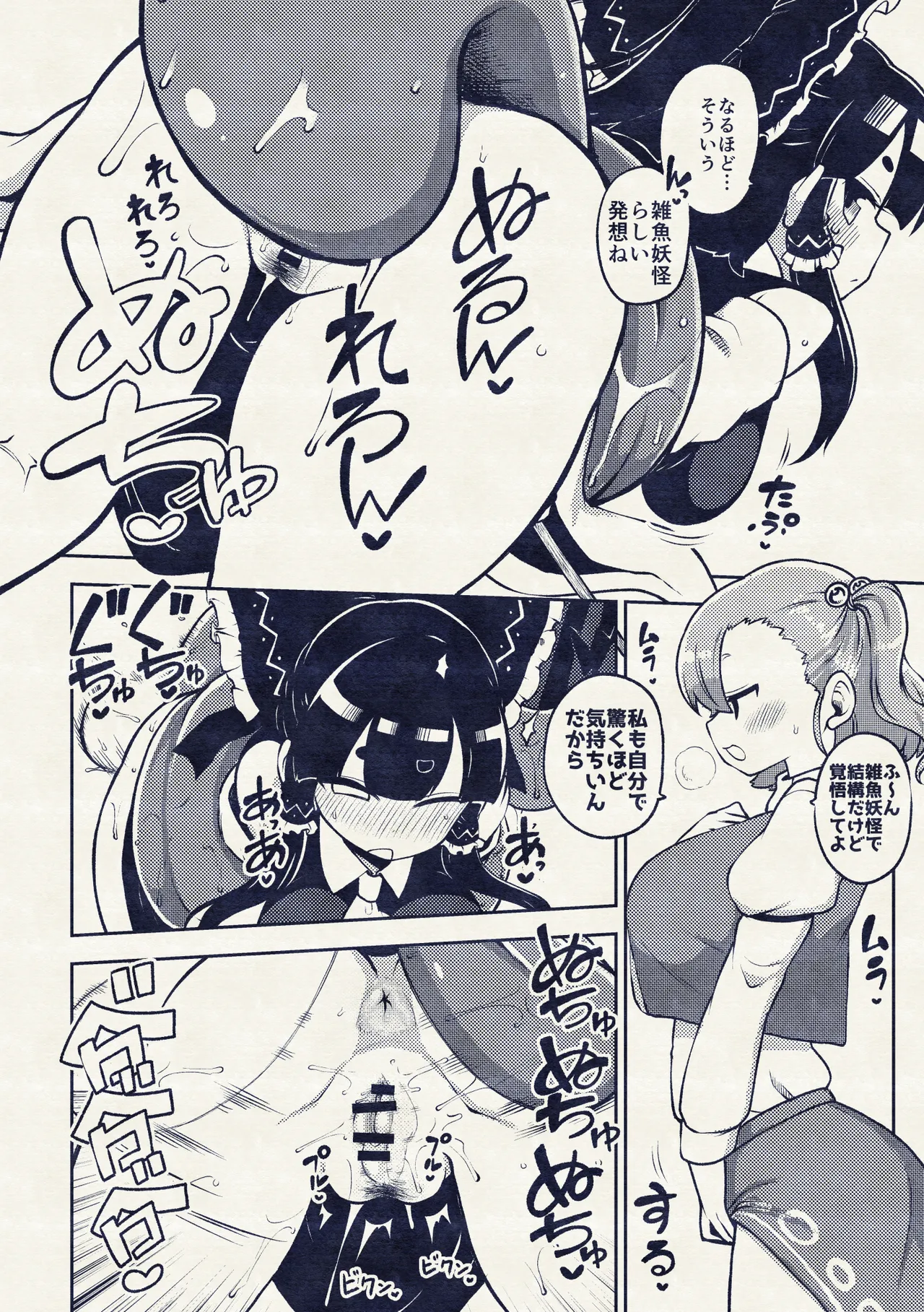 ついに霊夢に勝つ小傘ちゃん Page.47