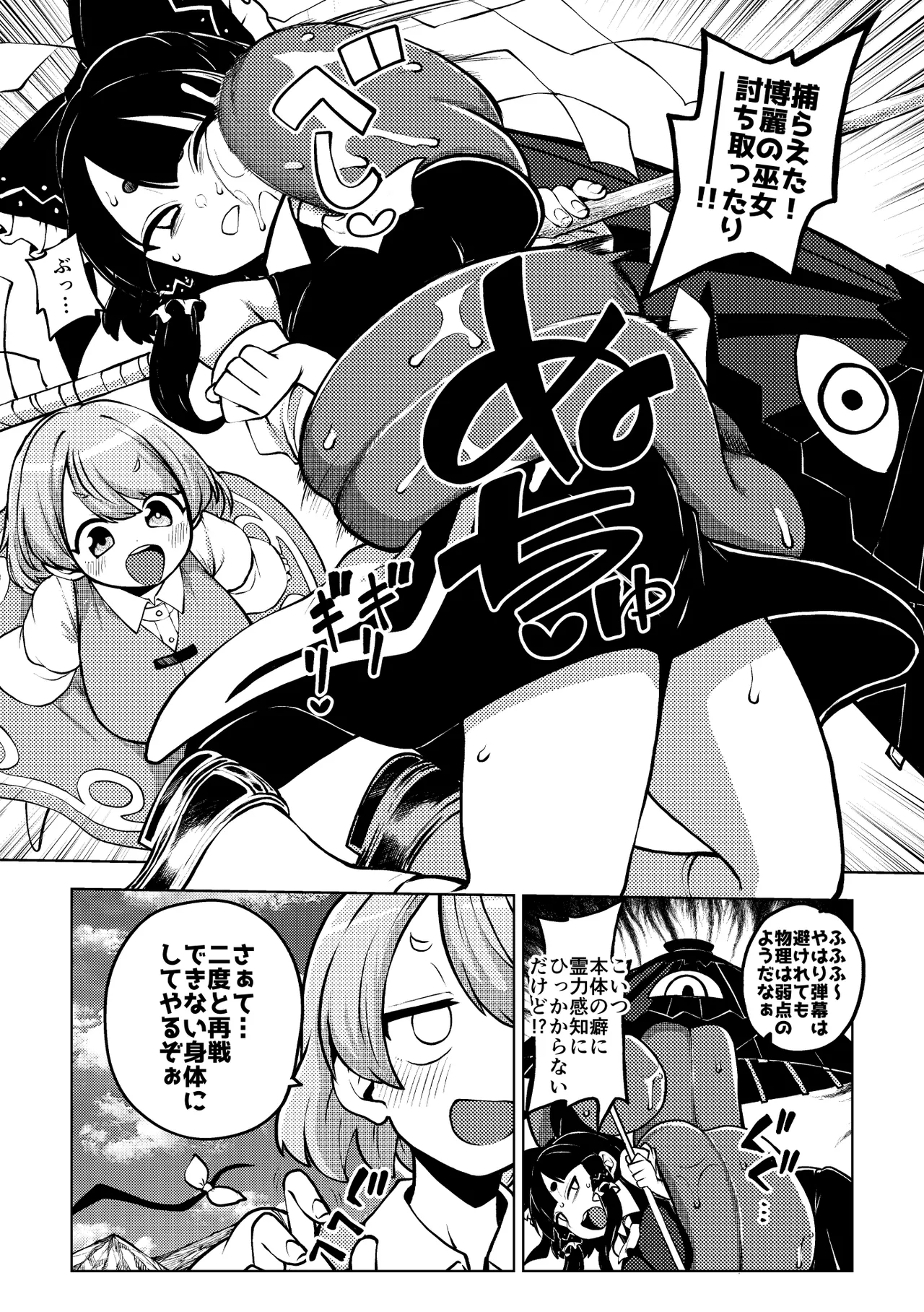 ついに霊夢に勝つ小傘ちゃん Page.5