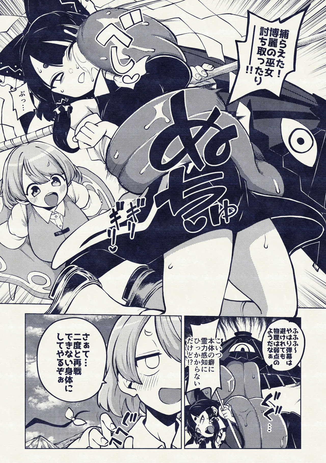 ついに霊夢に勝つ小傘ちゃん Page.50