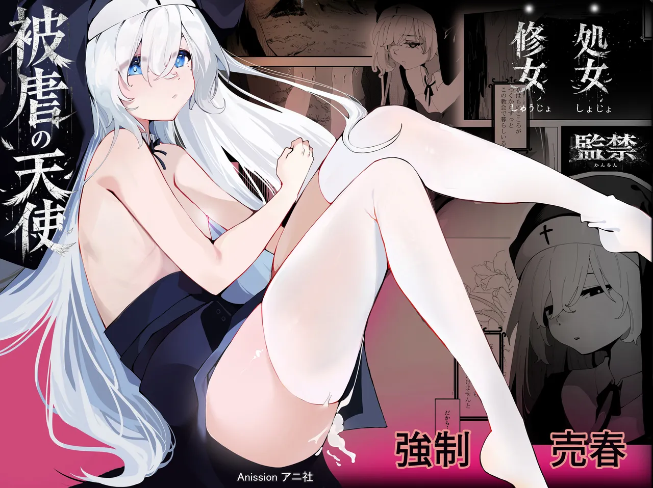 被虐の天使