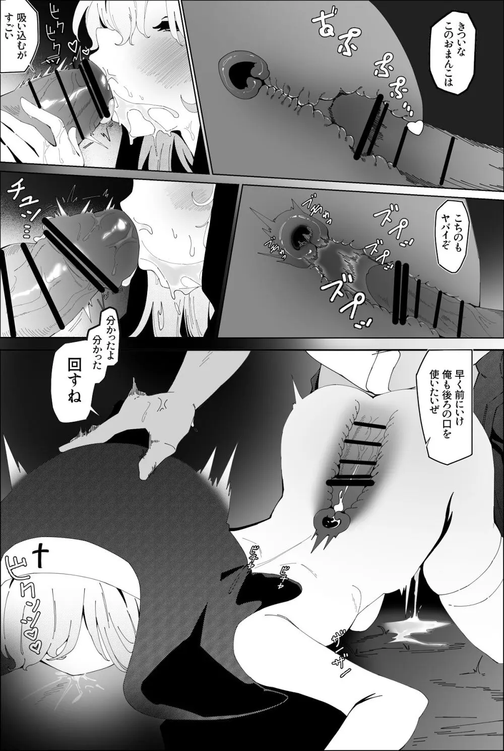 被虐の天使 Page.16