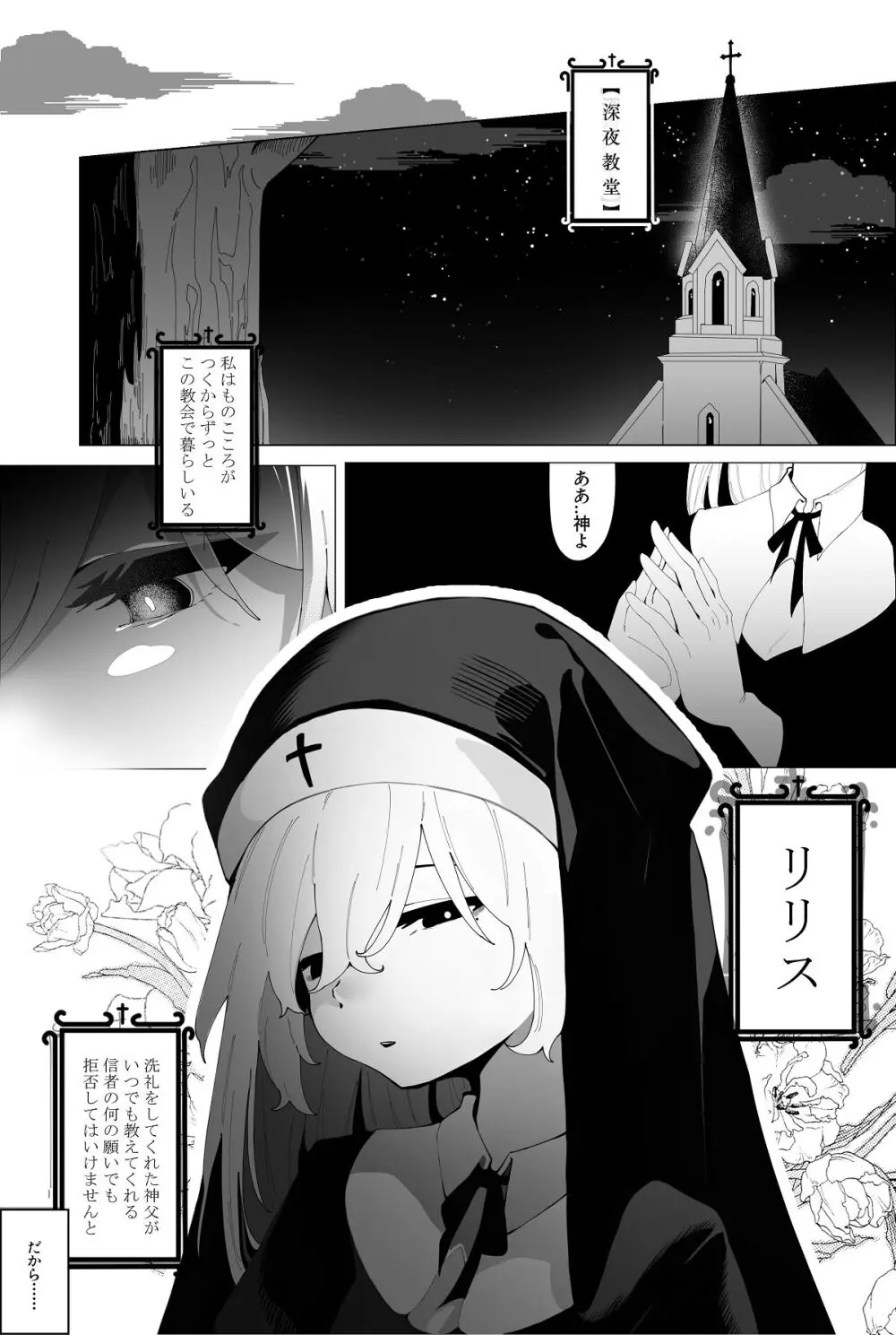 被虐の天使 Page.3