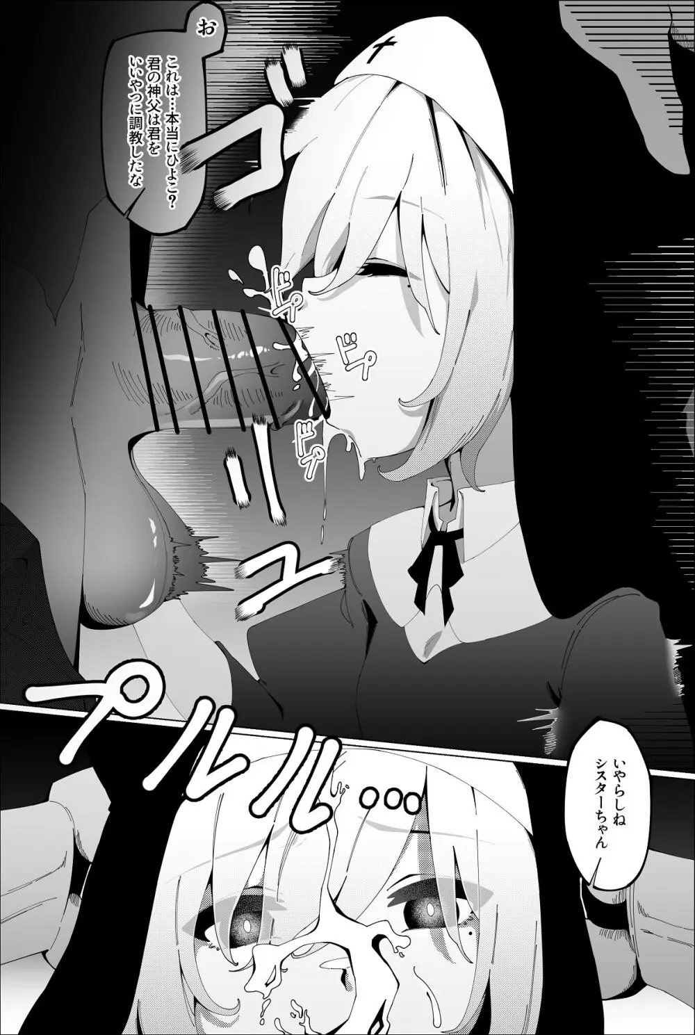 被虐の天使 Page.8