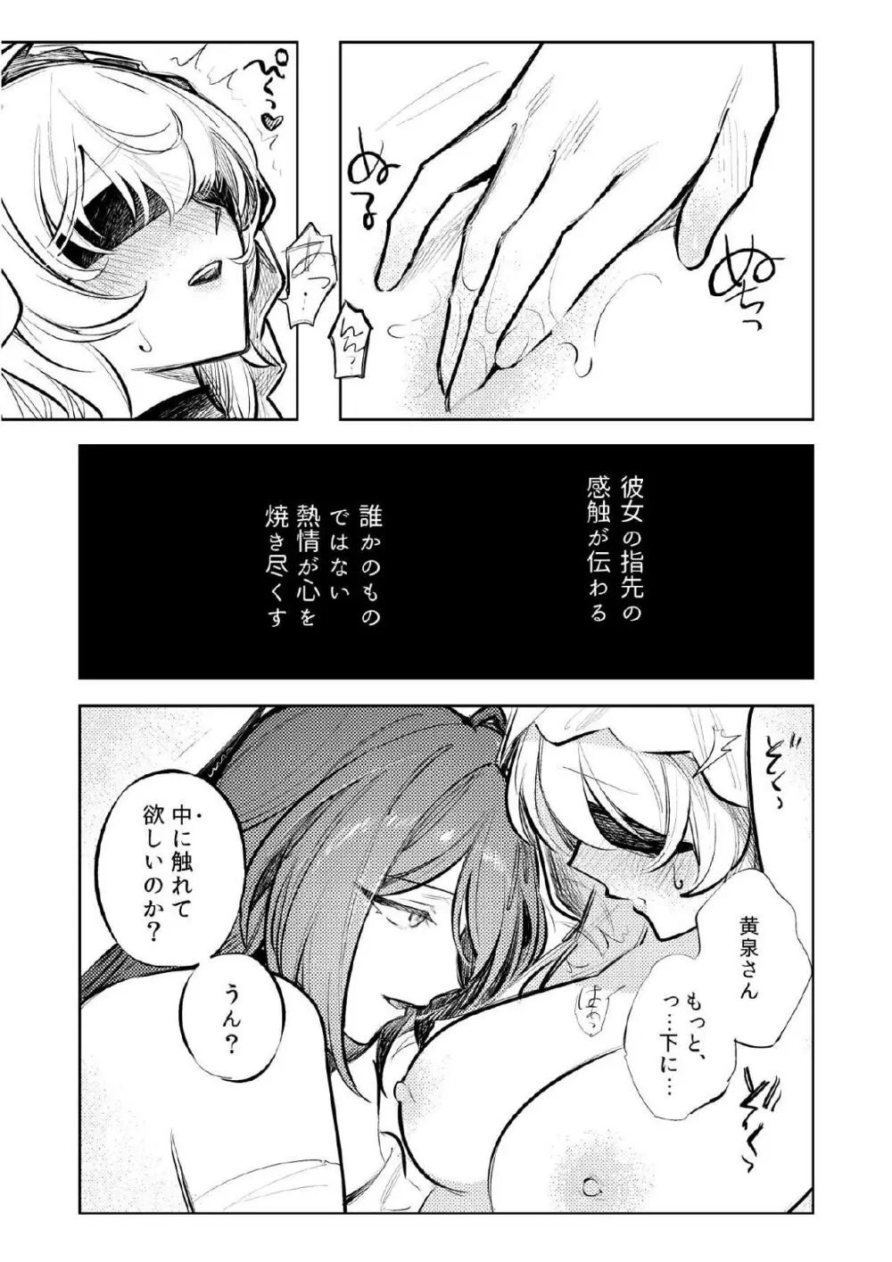 星の消ゆ帳 Page.11