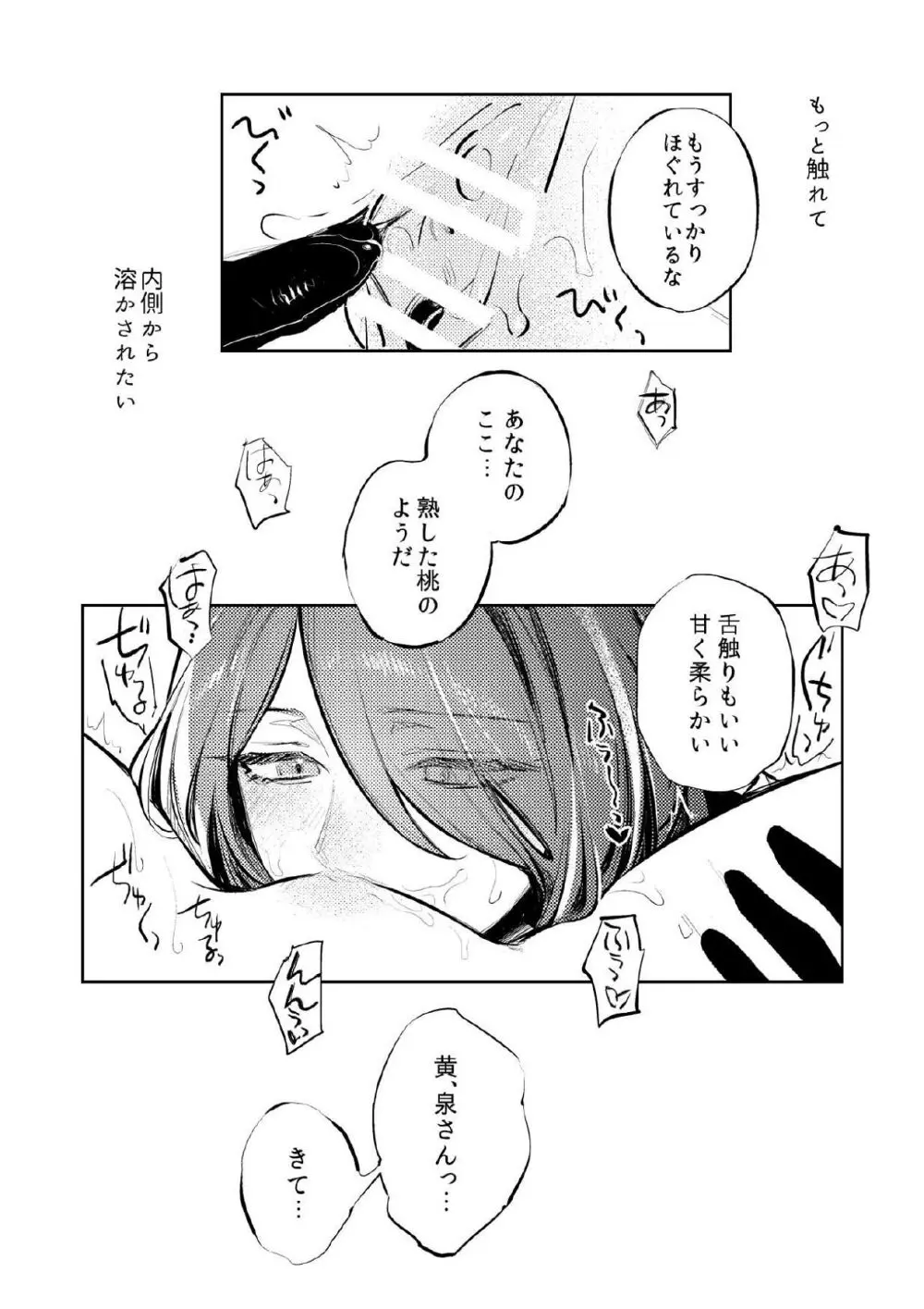 星の消ゆ帳 Page.12
