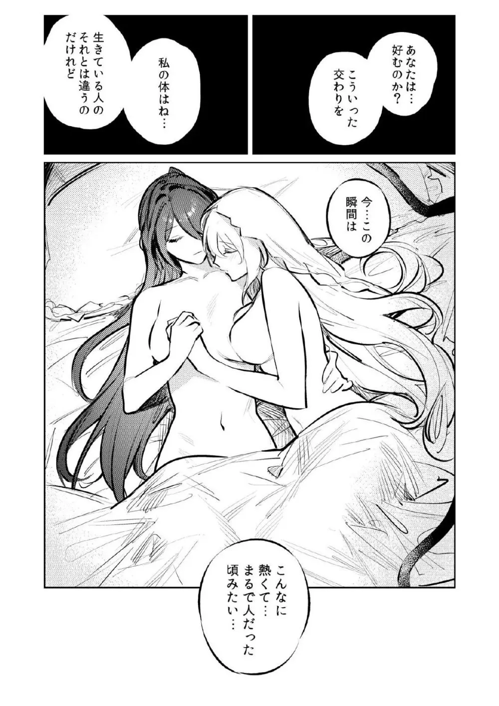 星の消ゆ帳 Page.15