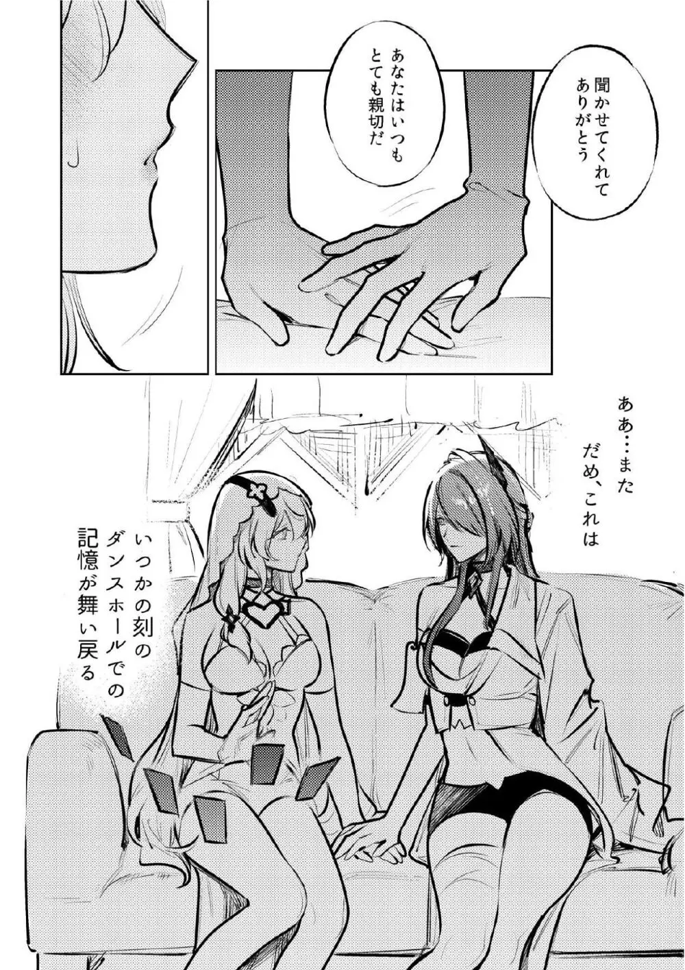 星の消ゆ帳 Page.7