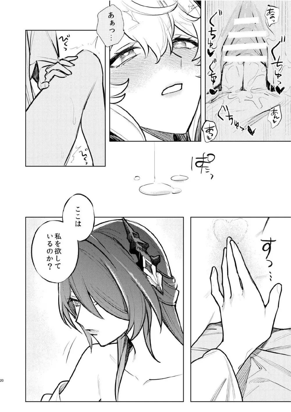 濡れ烏と番う夜 Page.17