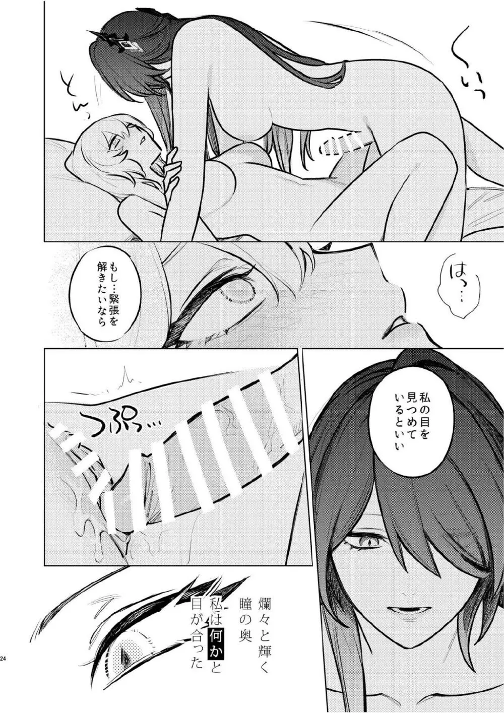 濡れ烏と番う夜 Page.21