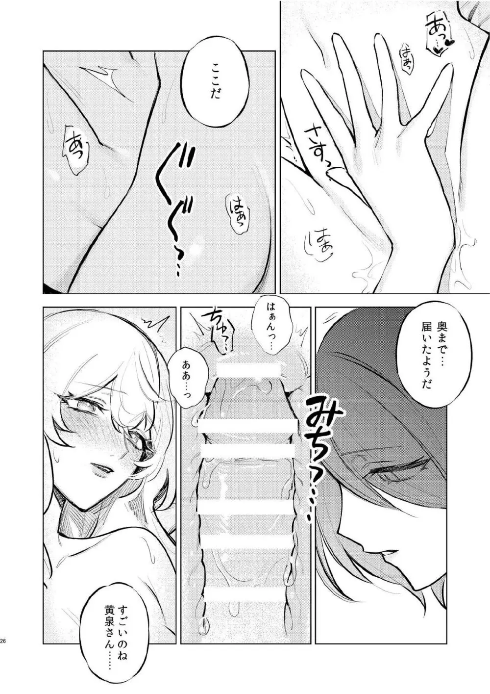 濡れ烏と番う夜 Page.23