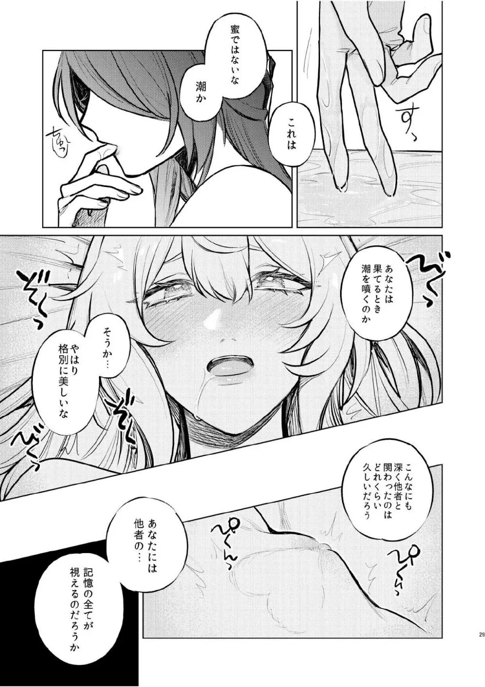 濡れ烏と番う夜 Page.26