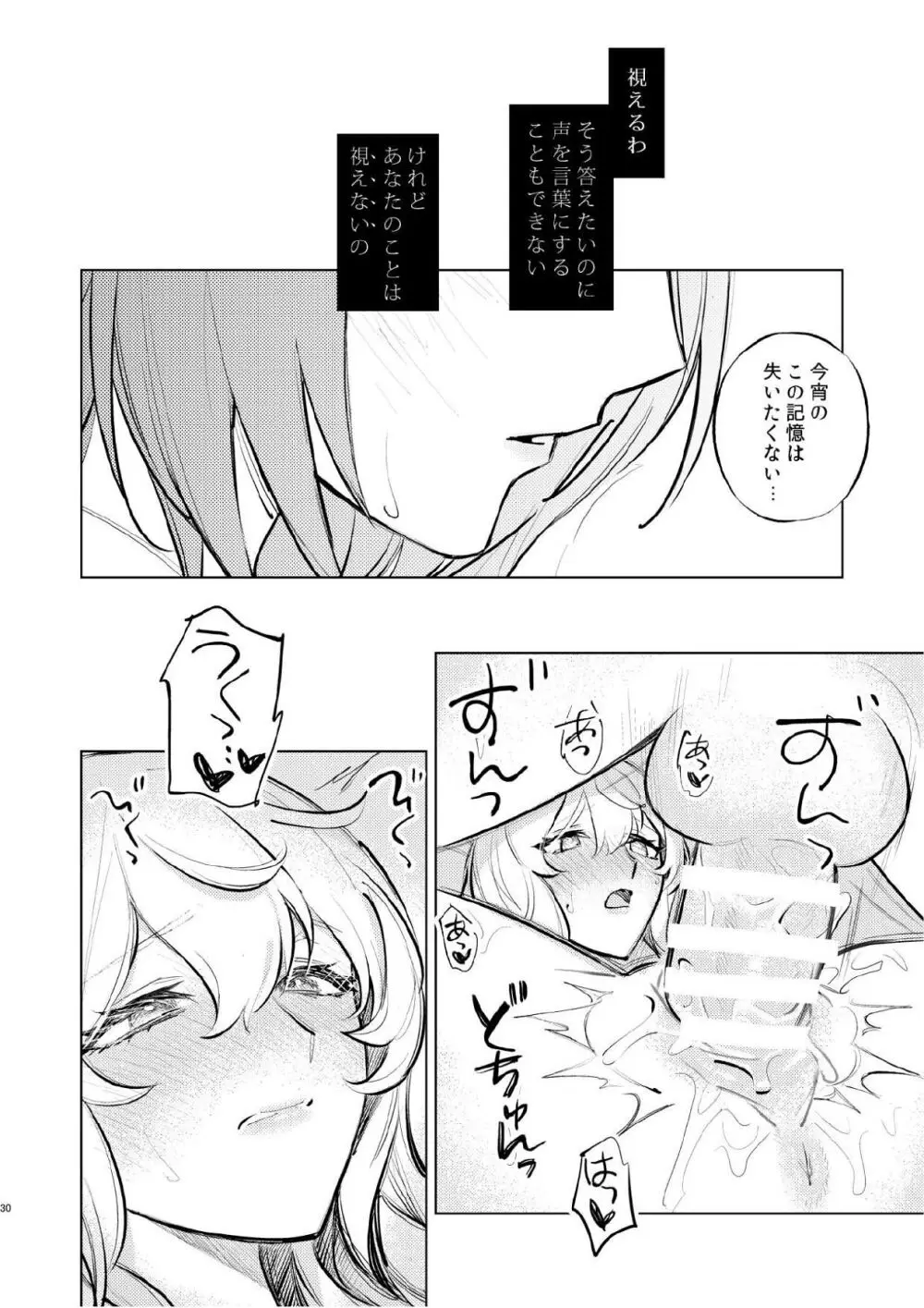 濡れ烏と番う夜 Page.27