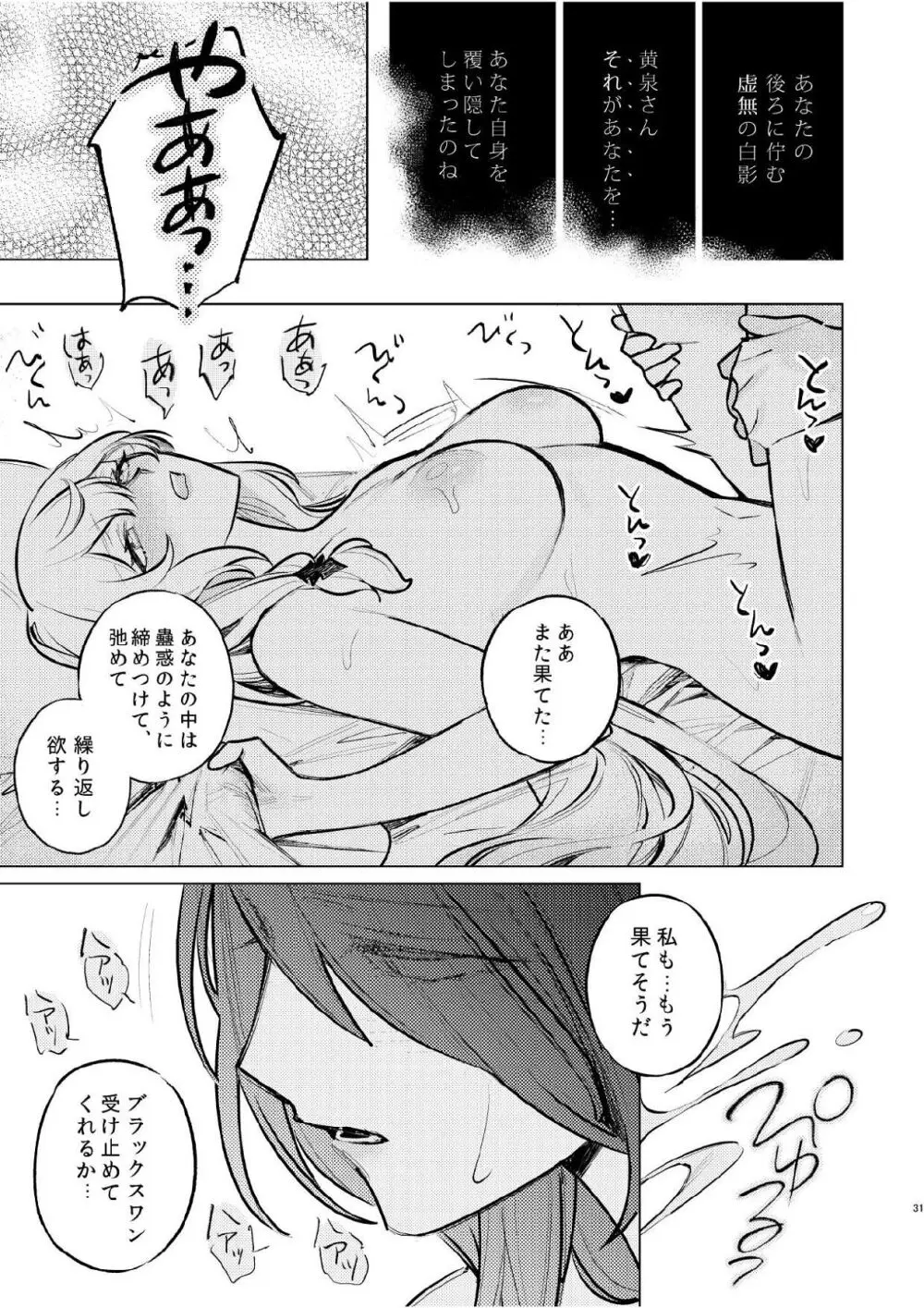 濡れ烏と番う夜 Page.28