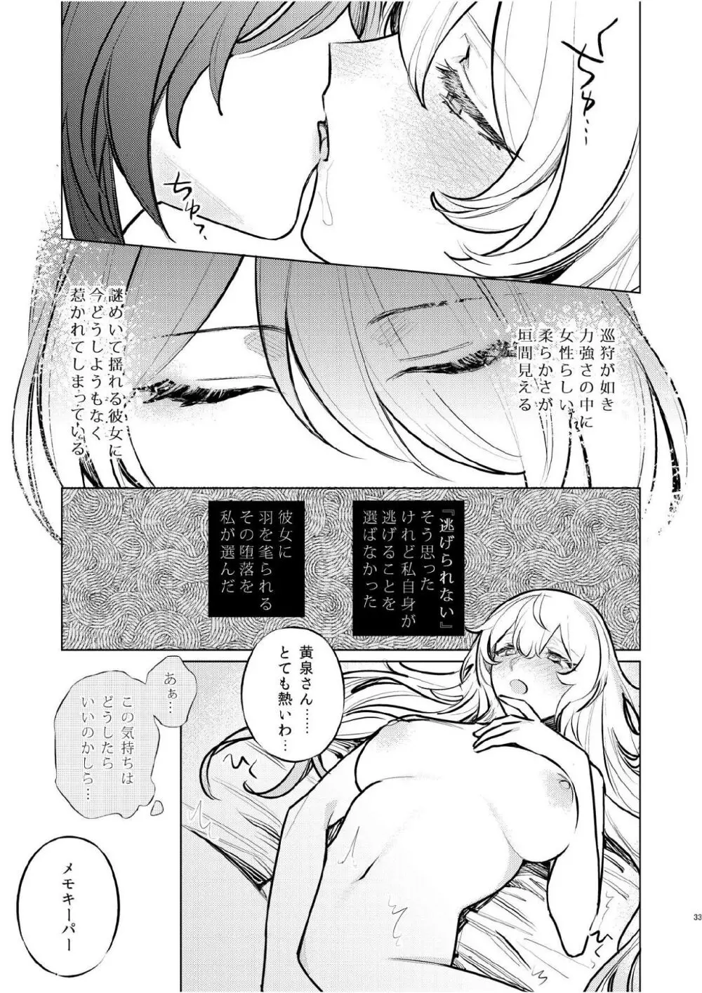 濡れ烏と番う夜 Page.30