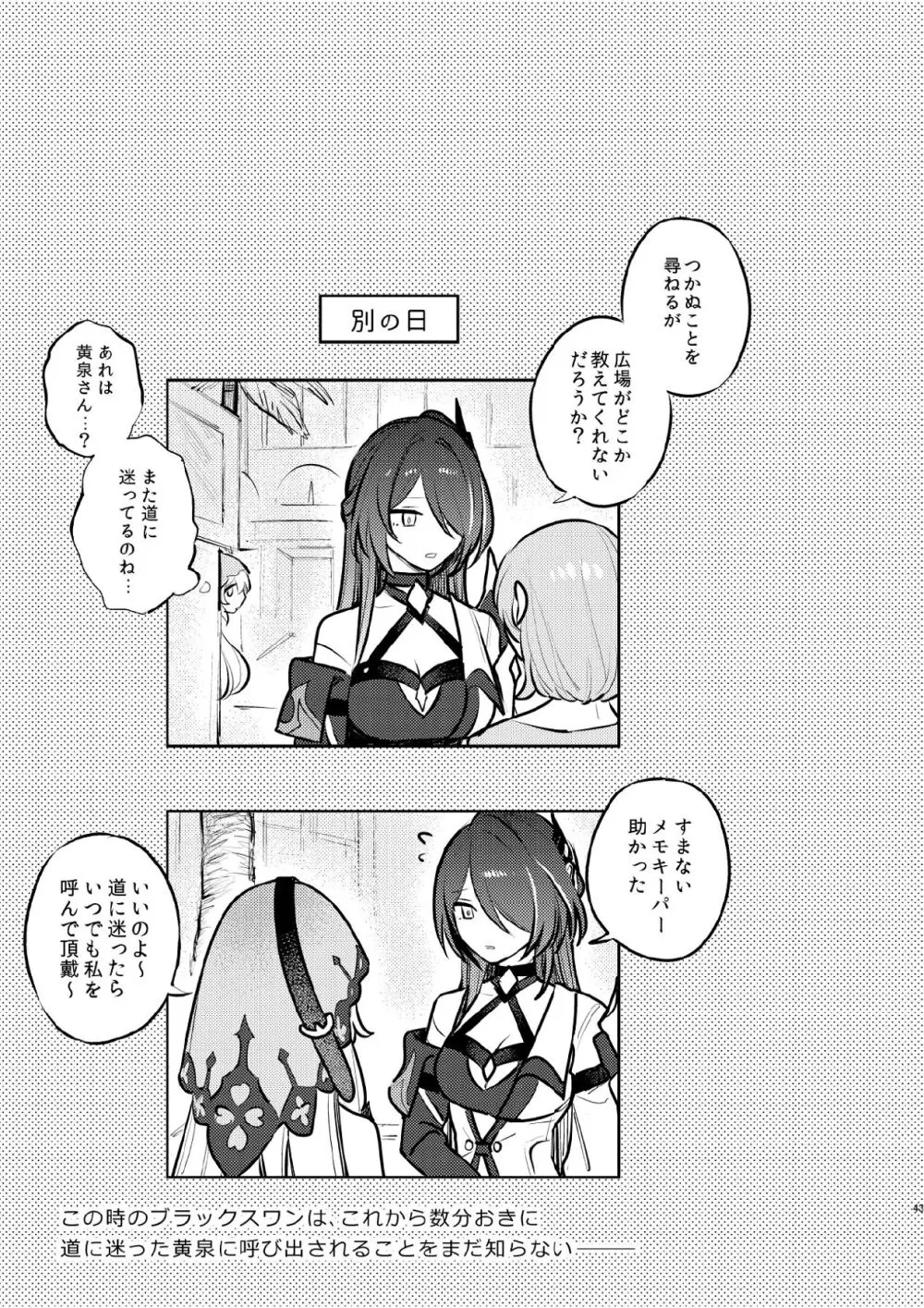 濡れ烏と番う夜 Page.40