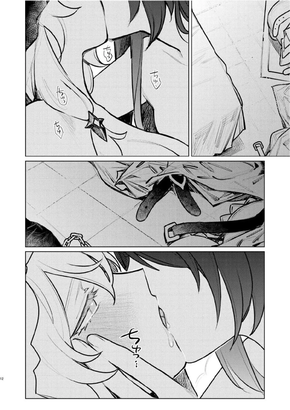 濡れ烏と番う夜 Page.9