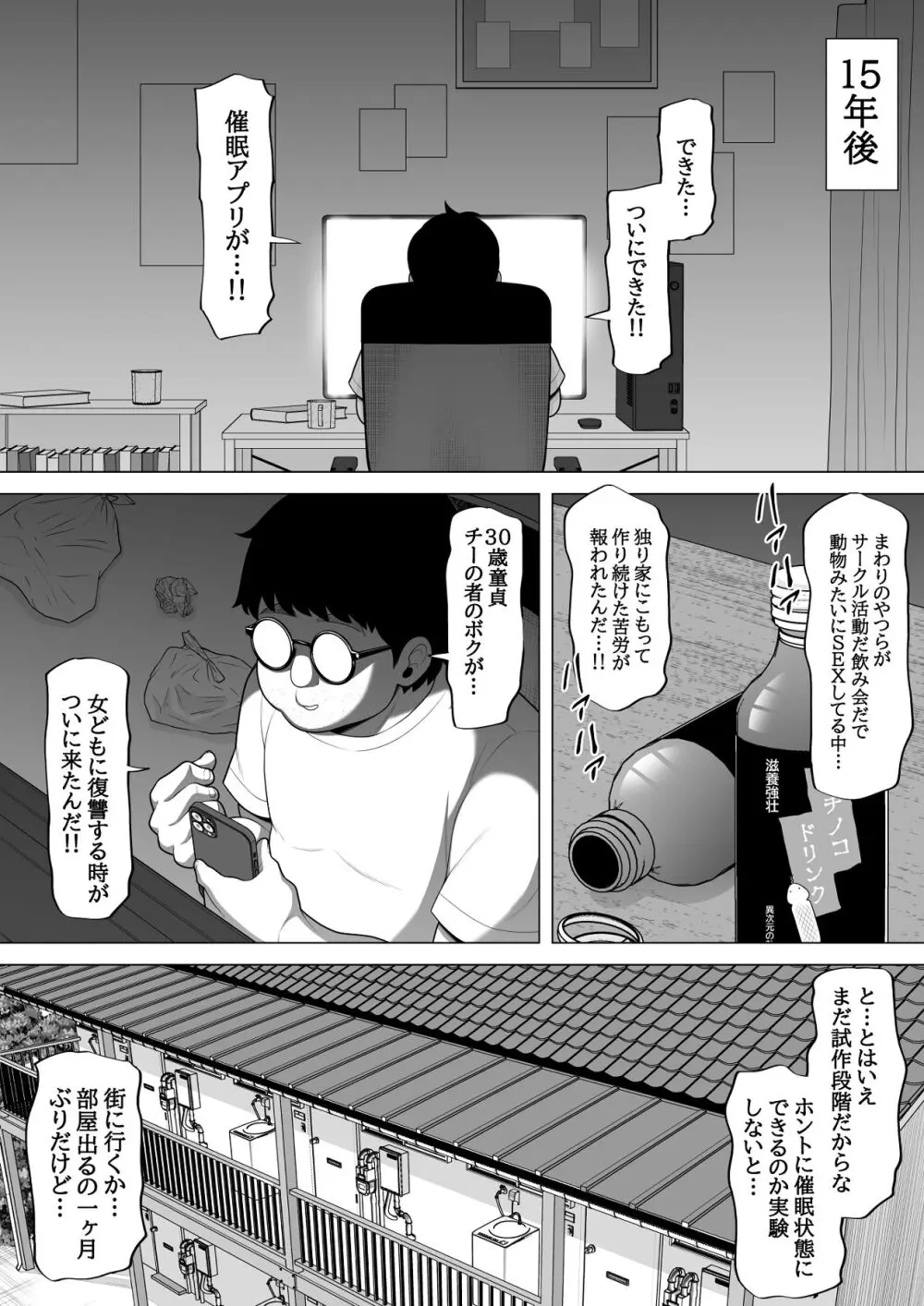 催眠アプリ作ってみた～非モテチー牛のボクが催眠アプリを作って一発逆転する話～ Page.6