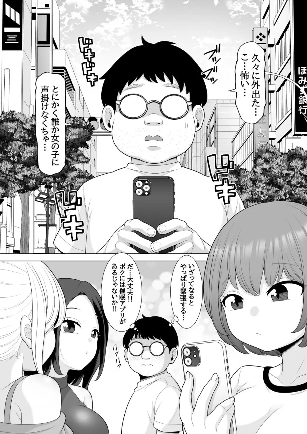 催眠アプリ作ってみた～非モテチー牛のボクが催眠アプリを作って一発逆転する話～ Page.7