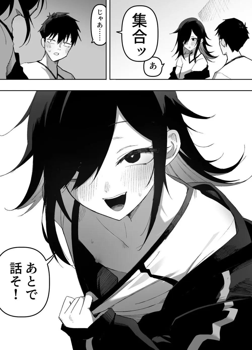 男の娘でも愛してくれますか？ Page.10