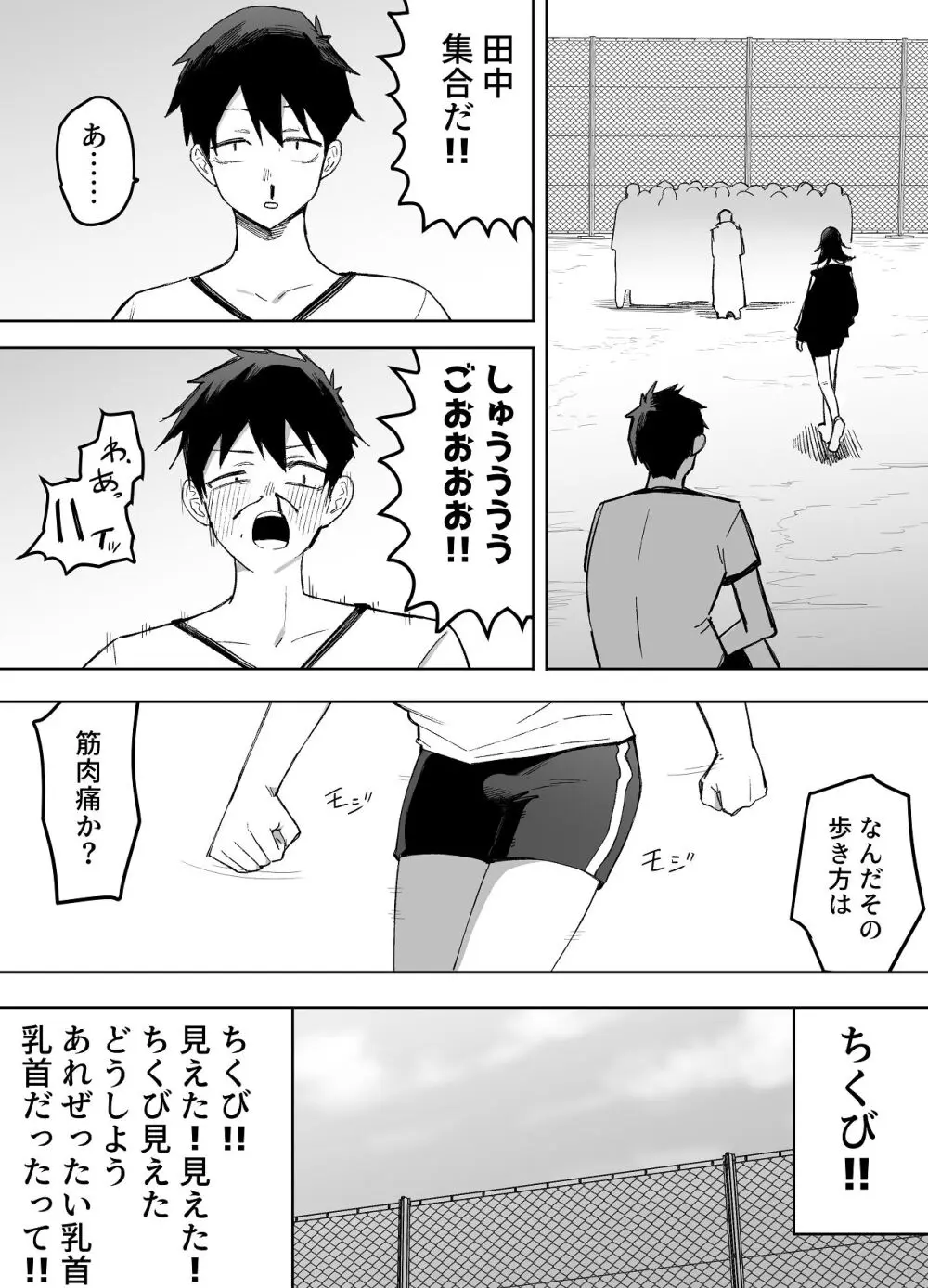 男の娘でも愛してくれますか？ Page.11