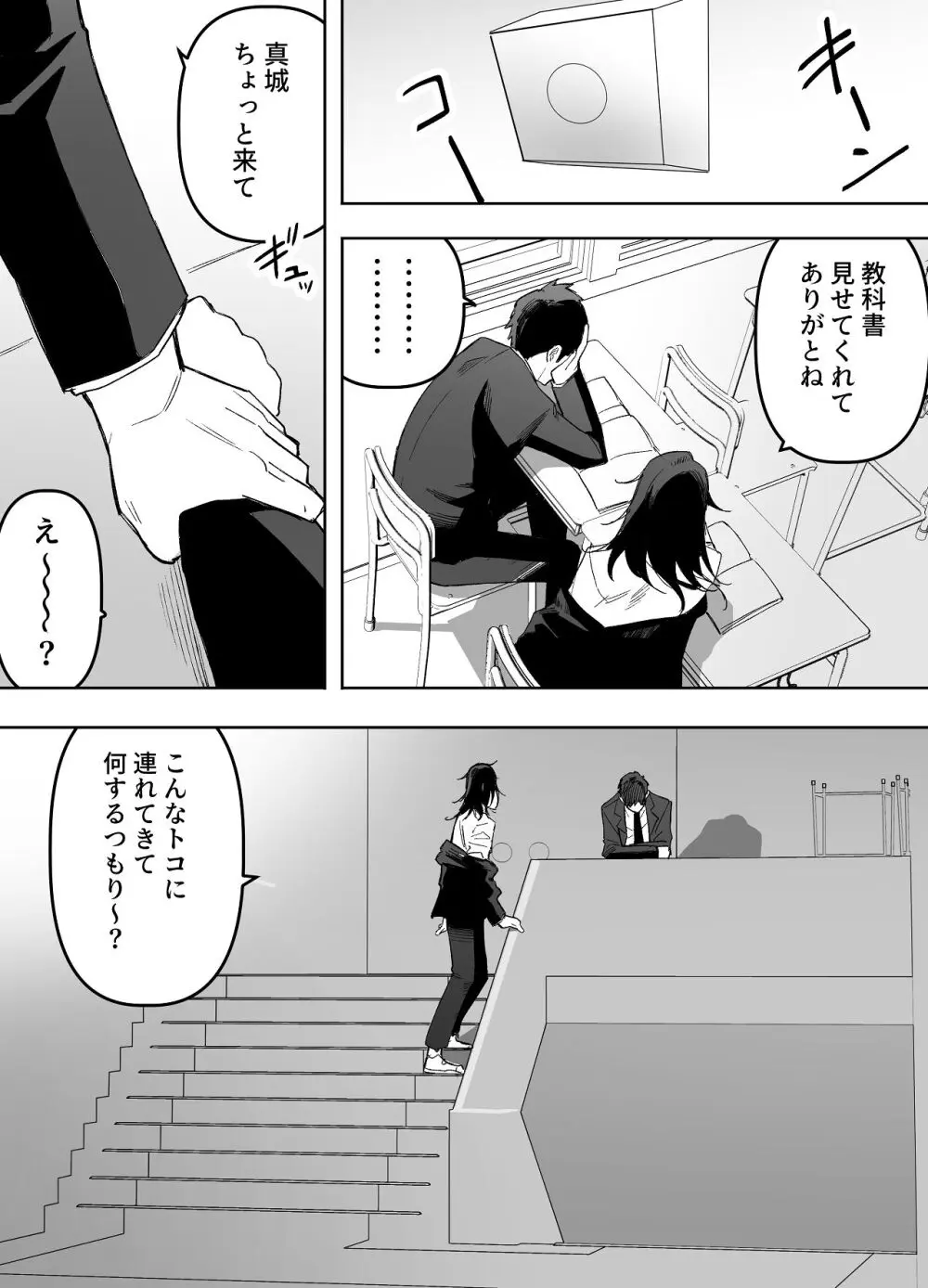 男の娘でも愛してくれますか？ Page.15