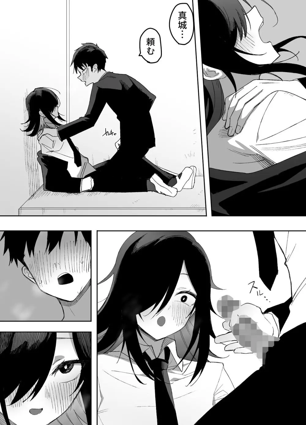 男の娘でも愛してくれますか？ Page.16