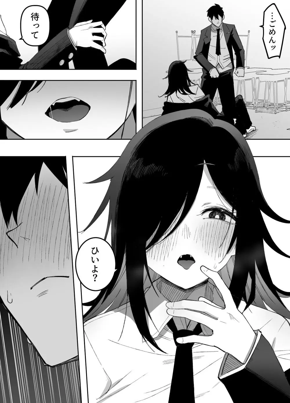 男の娘でも愛してくれますか？ Page.17
