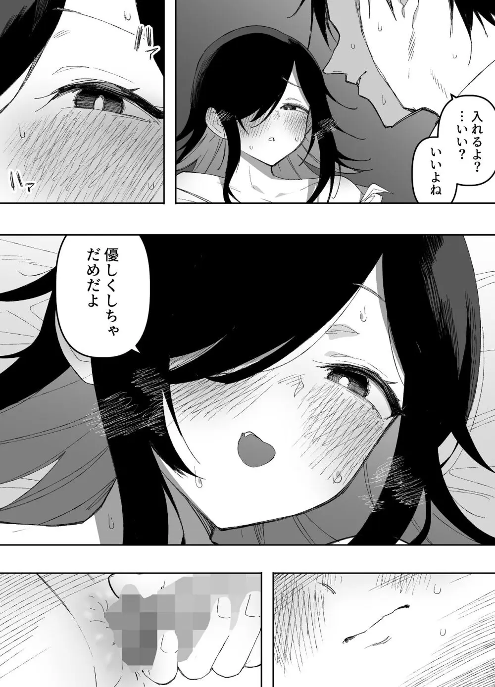 男の娘でも愛してくれますか？ Page.36